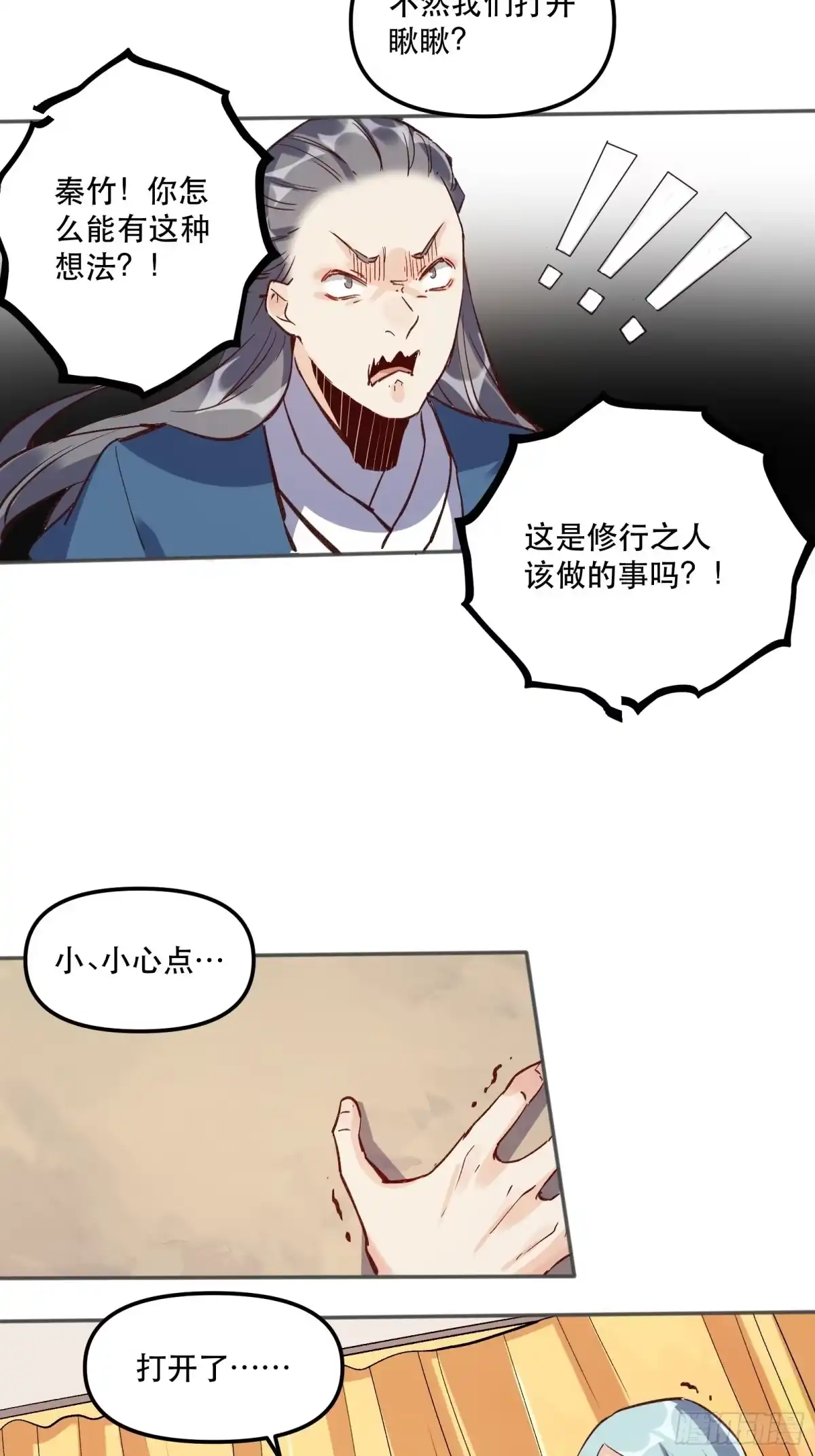 原来我是修仙大佬（念凡尘） 第四话 第17页