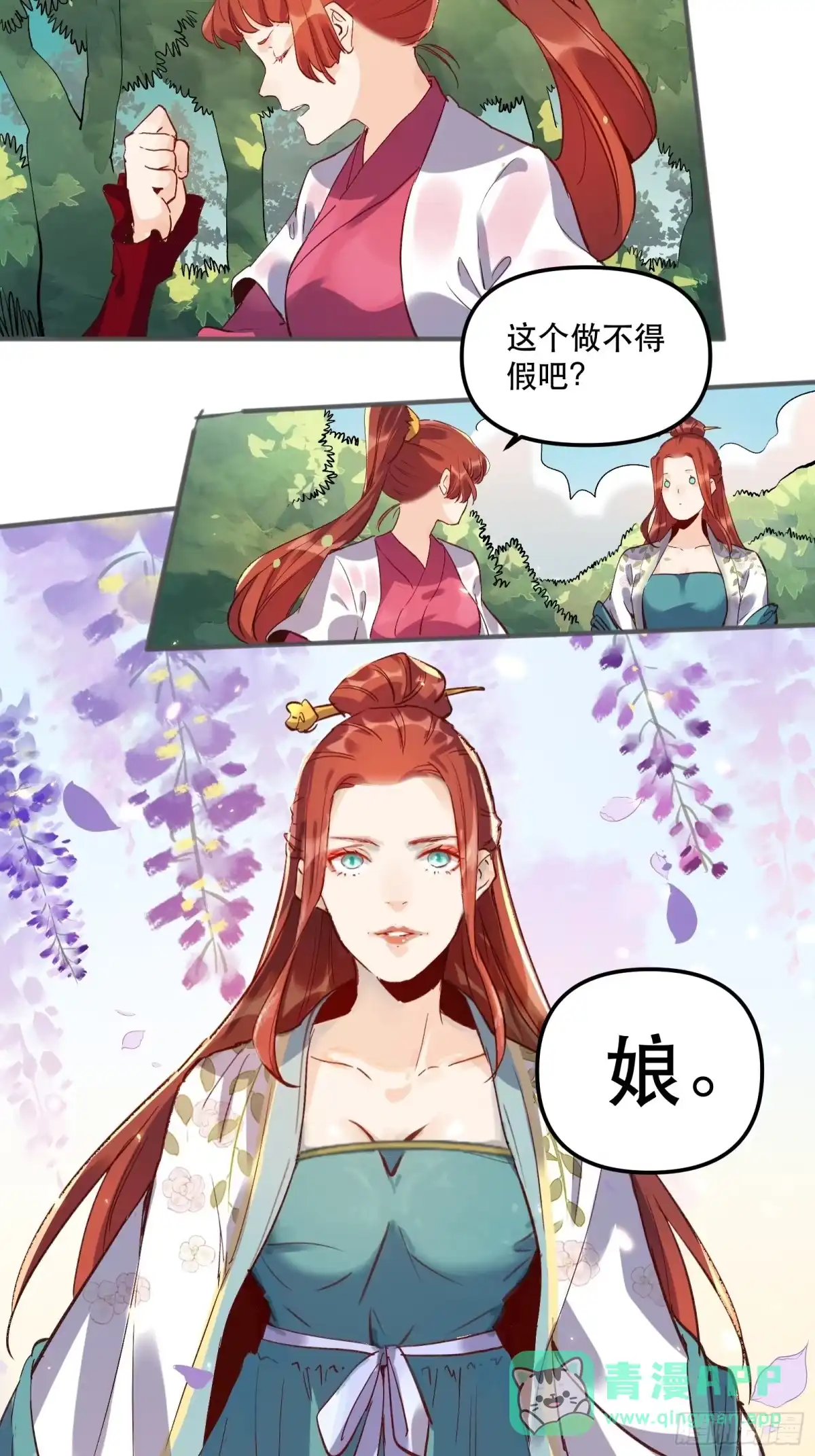 原来我是修仙大佬（念凡尘） 第四话 第41页