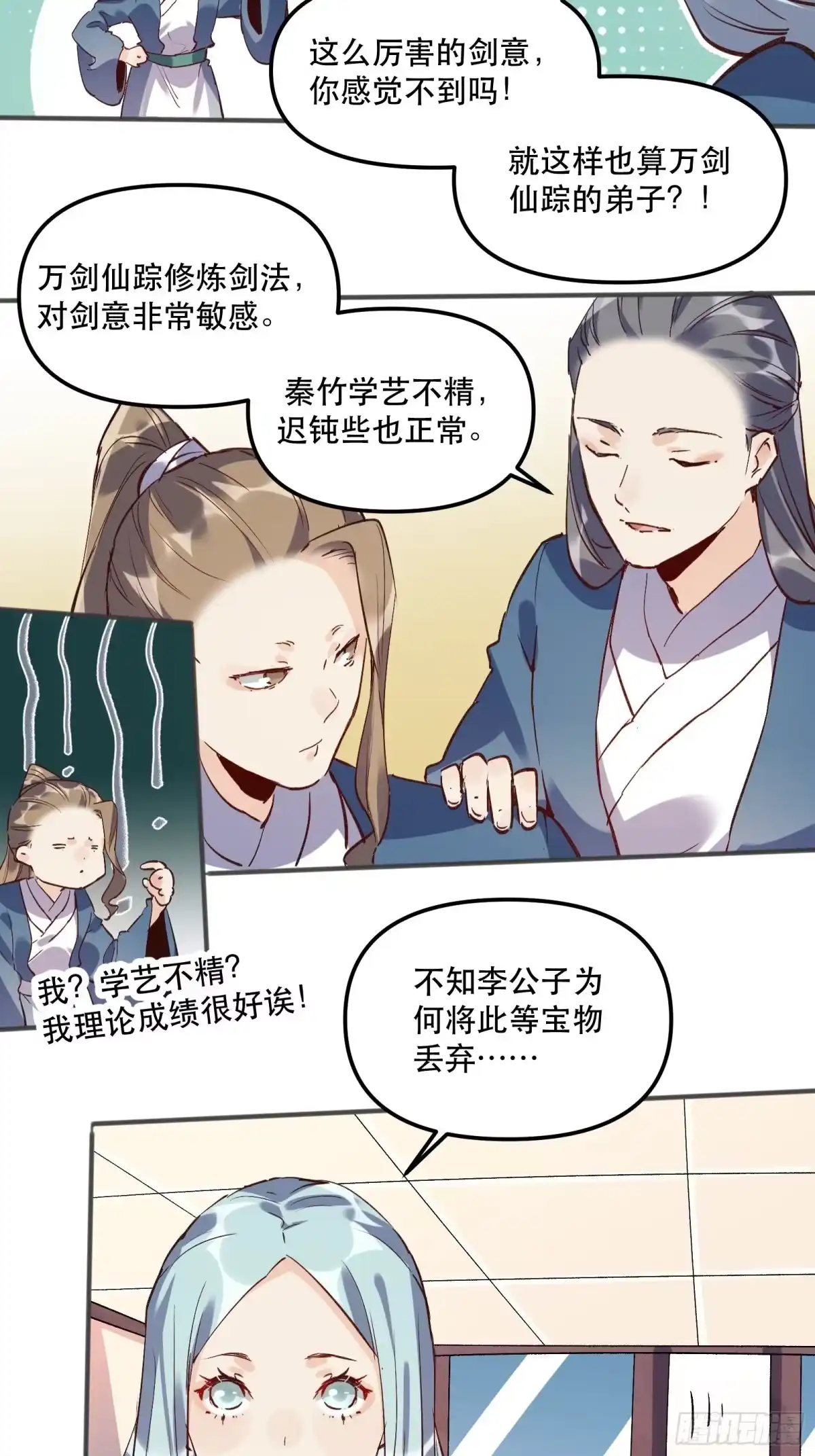 原来我是修仙大佬（念凡尘） 第四话 第28页