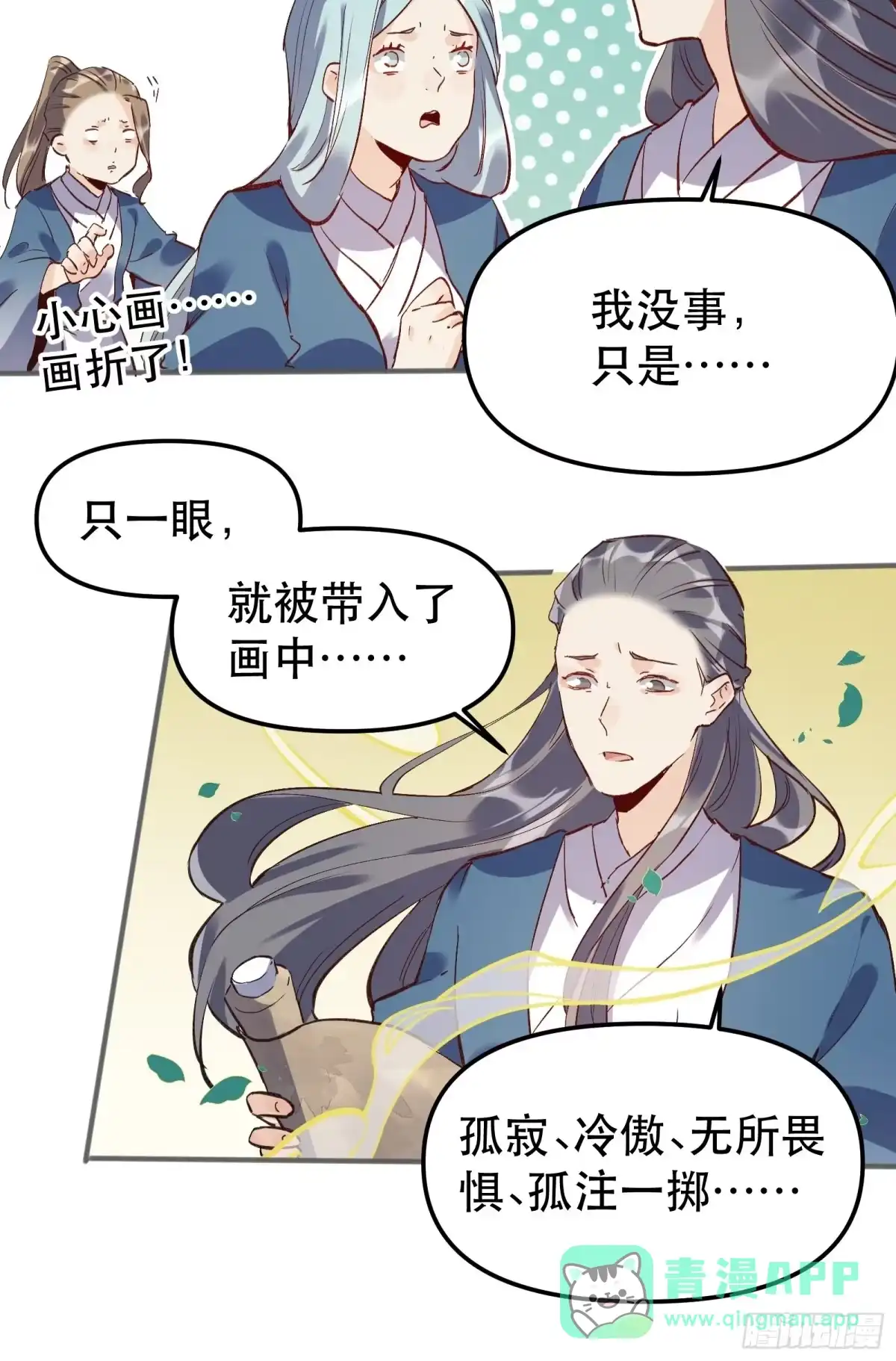 原来我是修仙大佬（念凡尘） 第四话 第26页