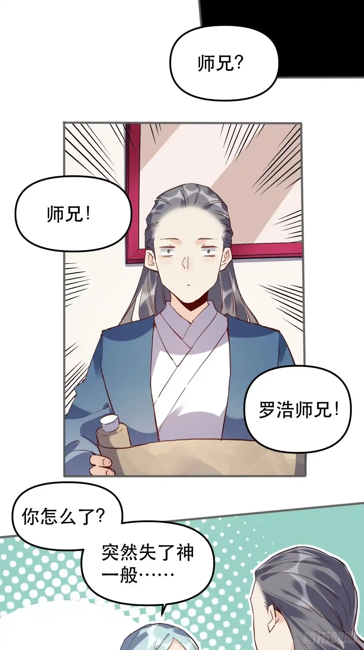 原来我是修仙大佬（念凡尘） 第四话 第25页