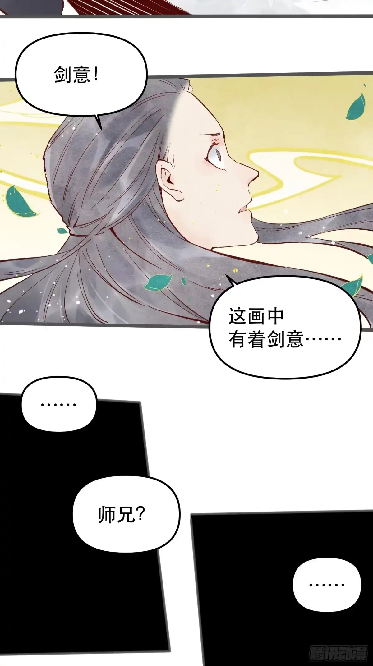原来我是修仙大佬（念凡尘） 第四话 第24页
