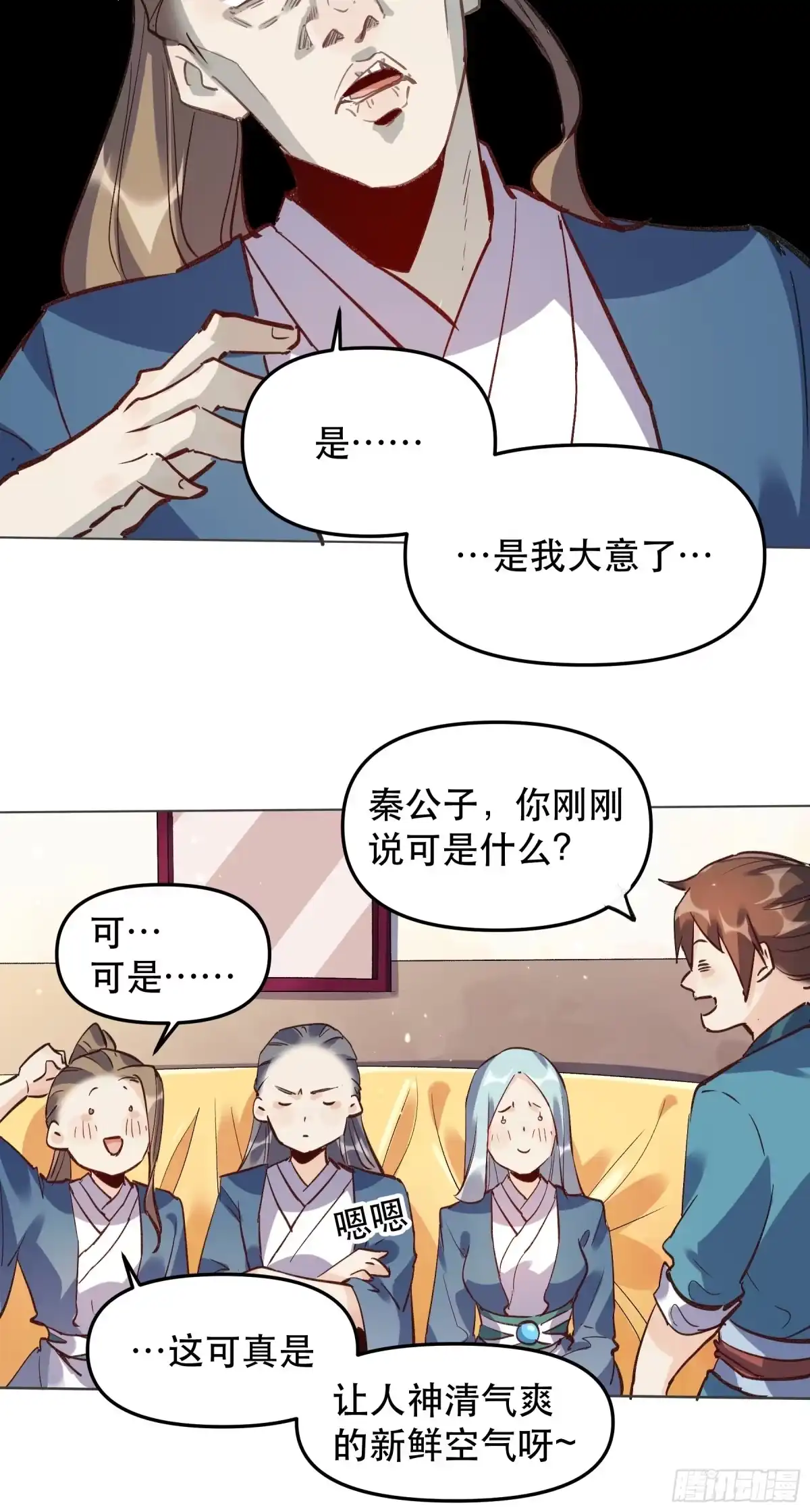 原来我是修仙大佬（念凡尘） 第四话 第10页