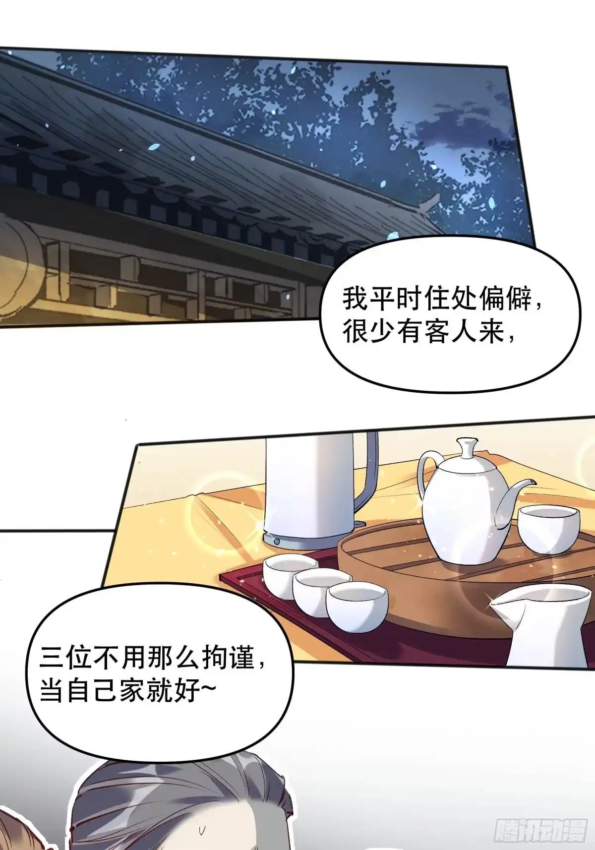 原来我是修仙大佬（念凡尘） 第四话 第2页