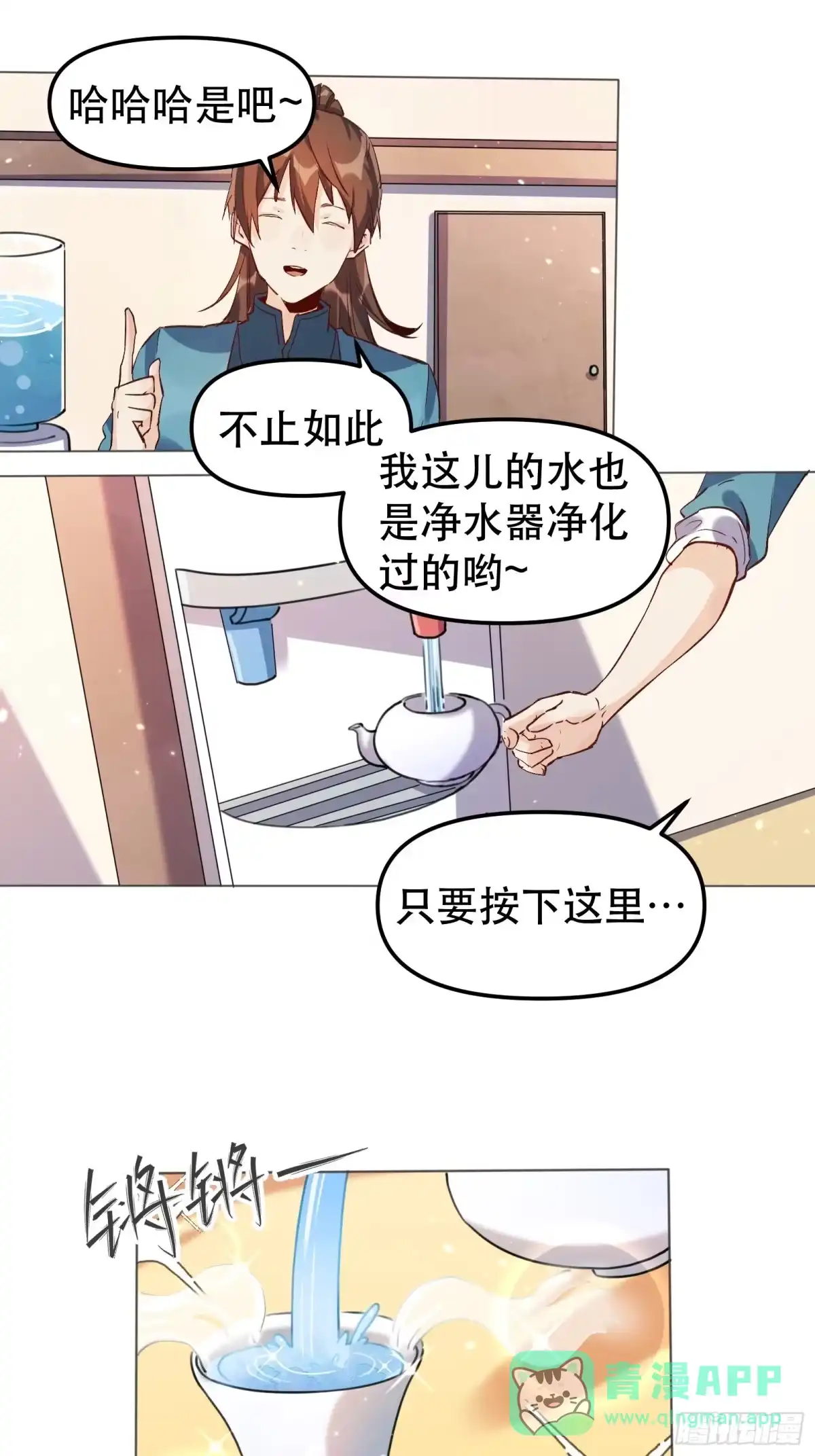 原来我是修仙大佬（念凡尘） 第四话 第11页