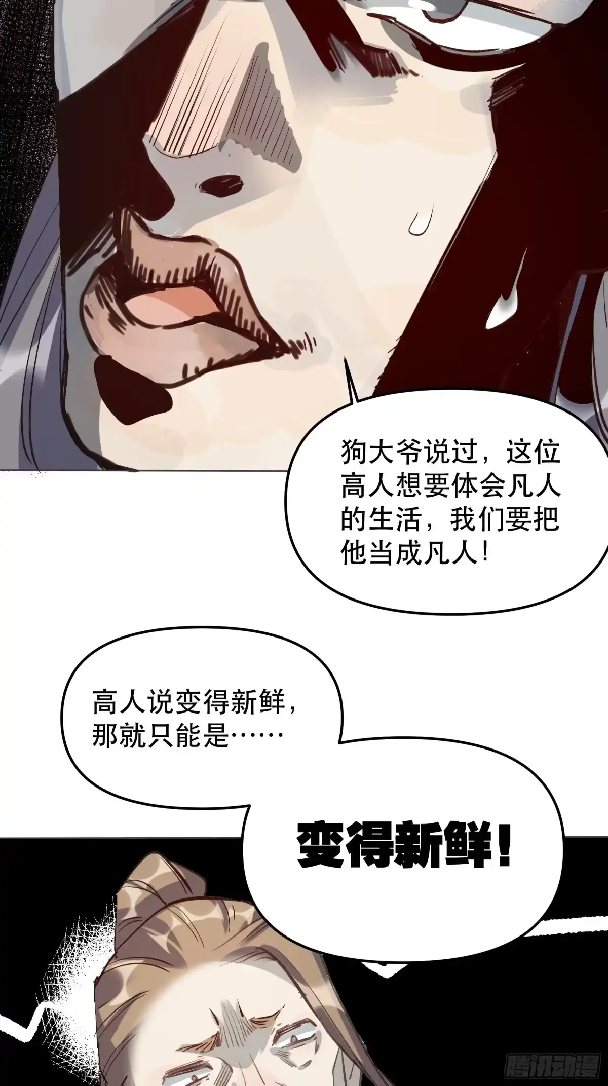 原来我是修仙大佬（念凡尘） 第四话 第9页