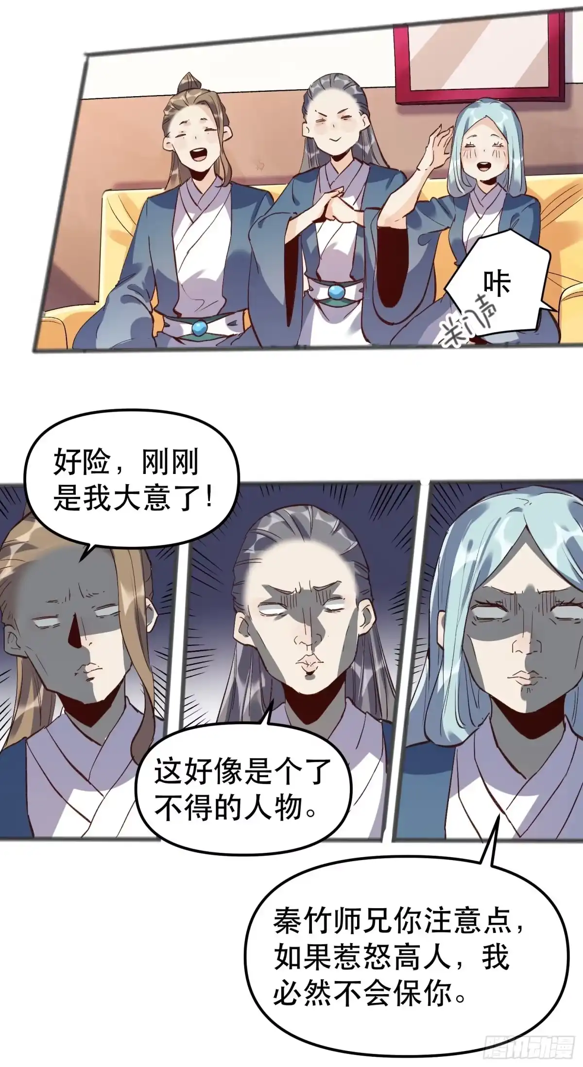原来我是修仙大佬（念凡尘） 第四话 第14页
