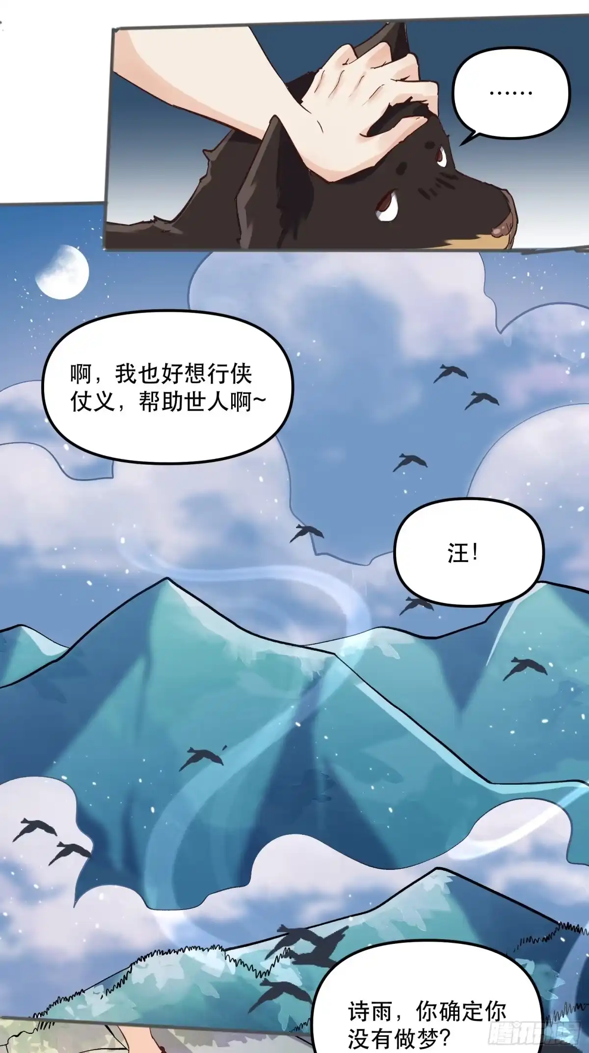 原来我是修仙大佬（念凡尘） 第四话 第39页