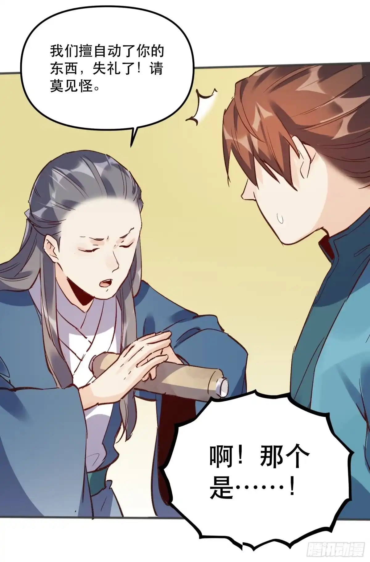 原来我是修仙大佬（念凡尘） 第四话 第30页