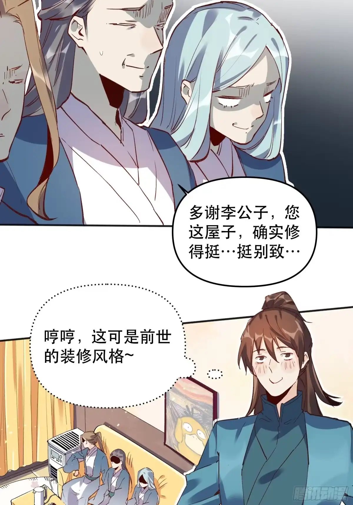 原来我是修仙大佬（念凡尘） 第四话 第3页