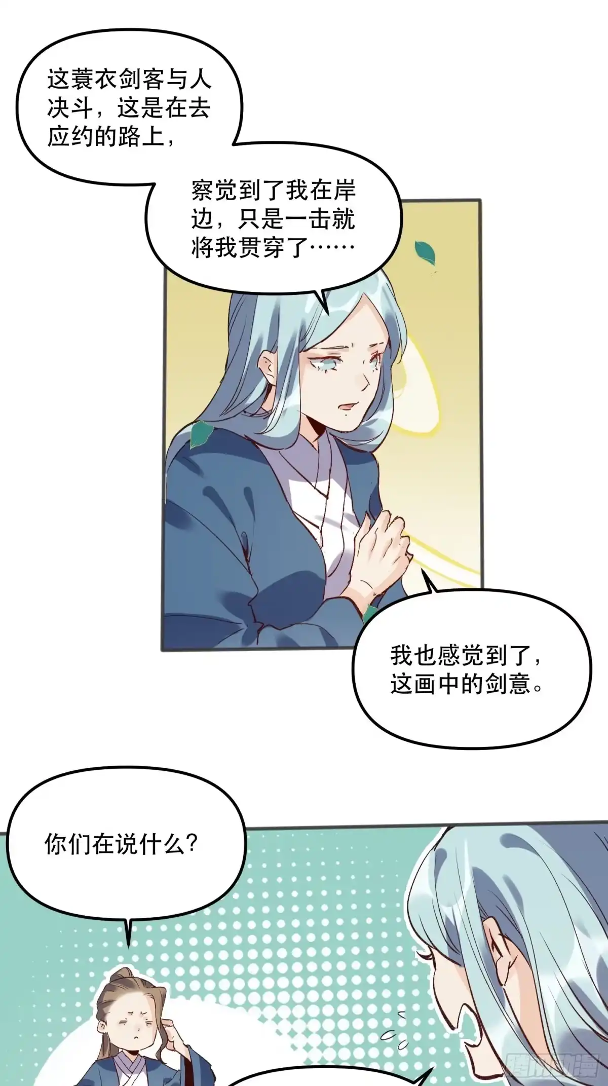 原来我是修仙大佬（念凡尘） 第四话 第27页