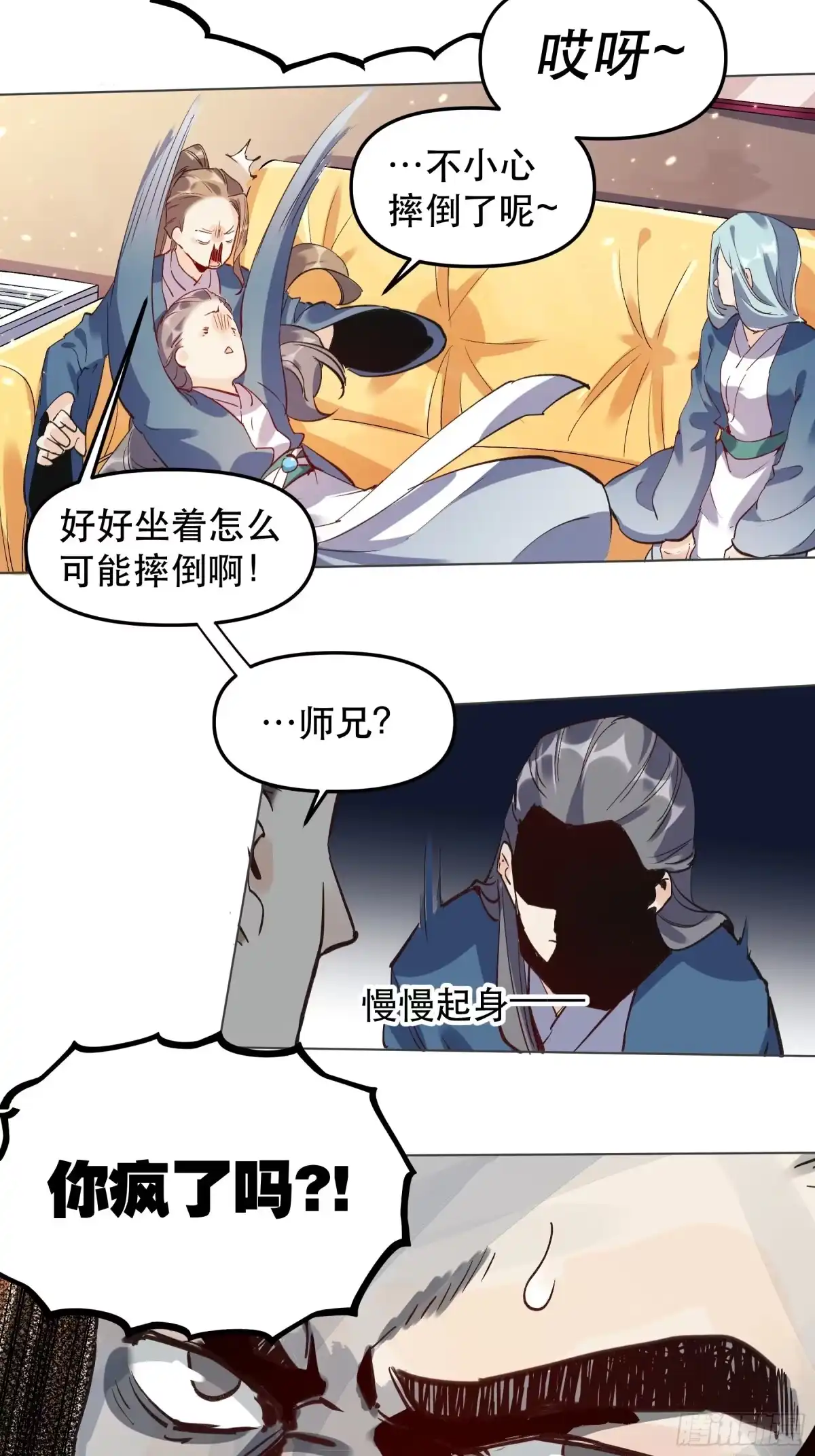 原来我是修仙大佬（念凡尘） 第四话 第8页