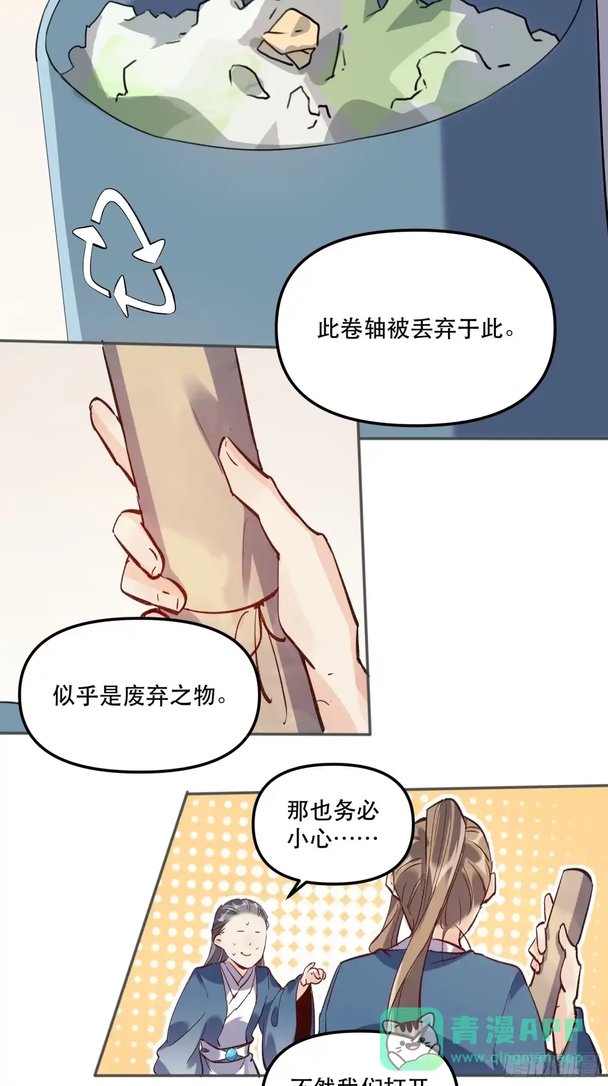 原来我是修仙大佬（念凡尘） 第四话 第16页