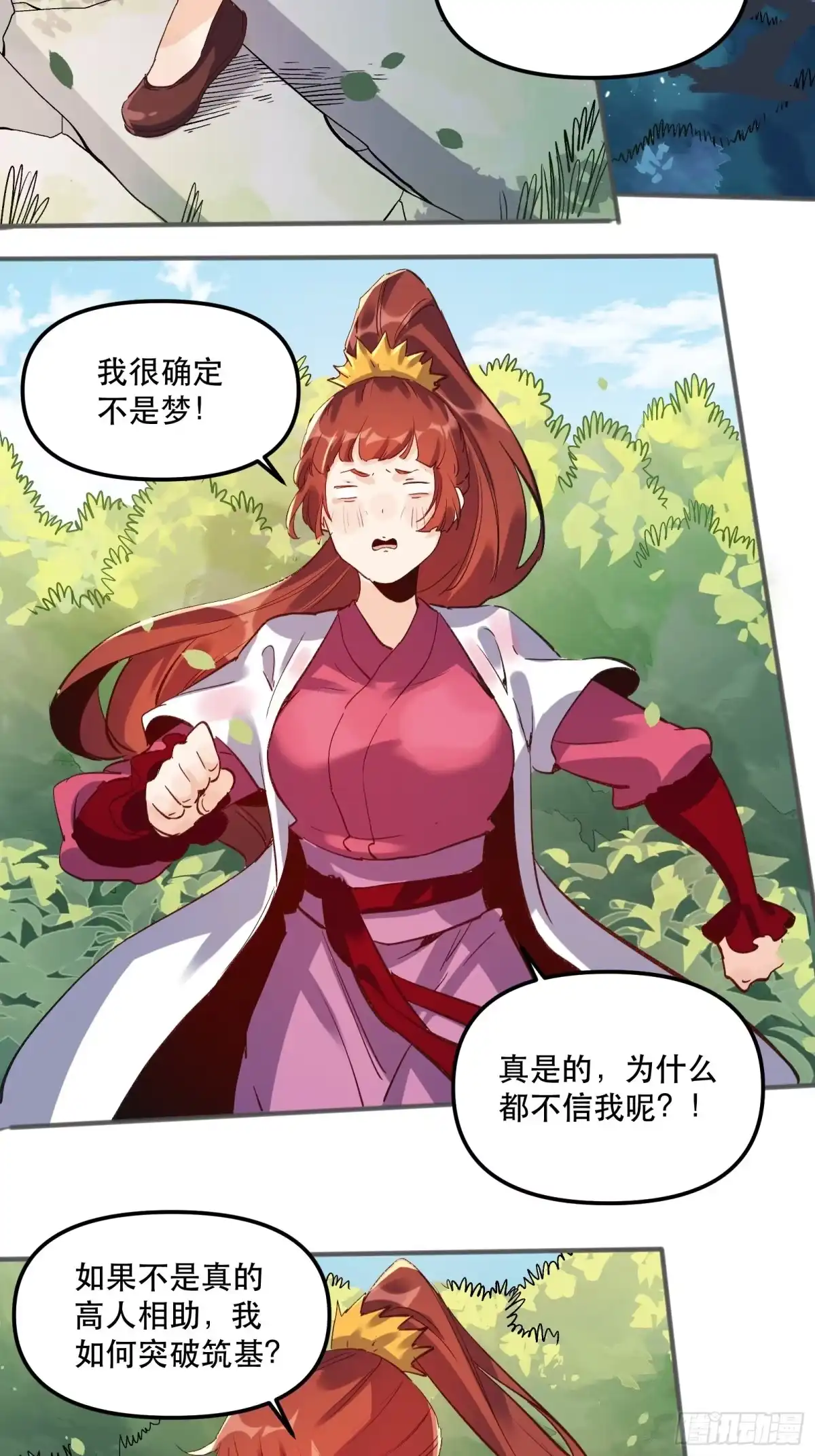 原来我是修仙大佬（念凡尘） 第四话 第40页