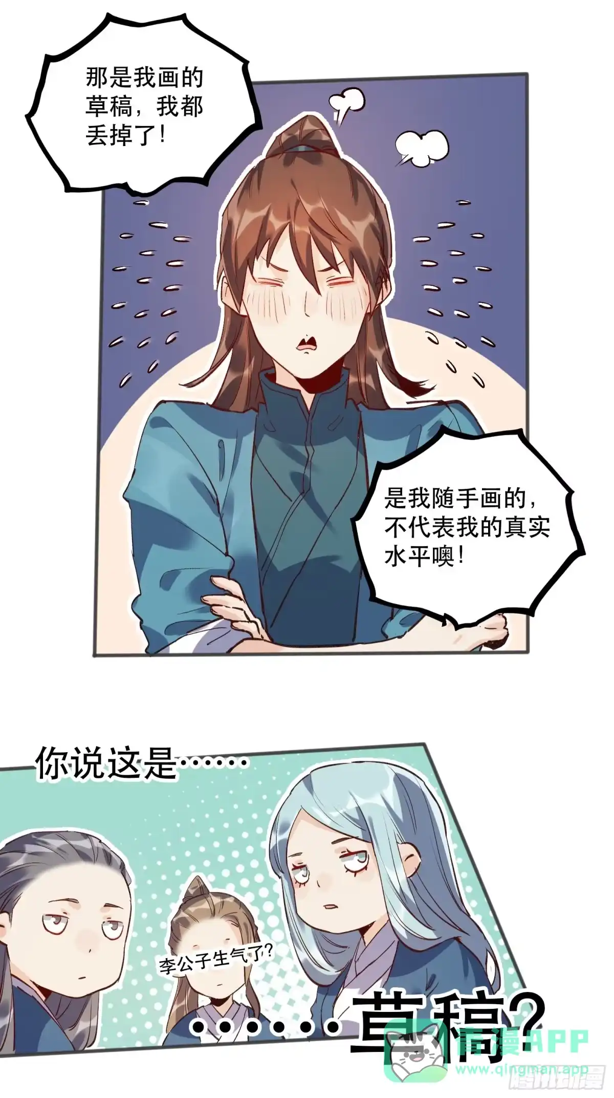 原来我是修仙大佬（念凡尘） 第四话 第31页