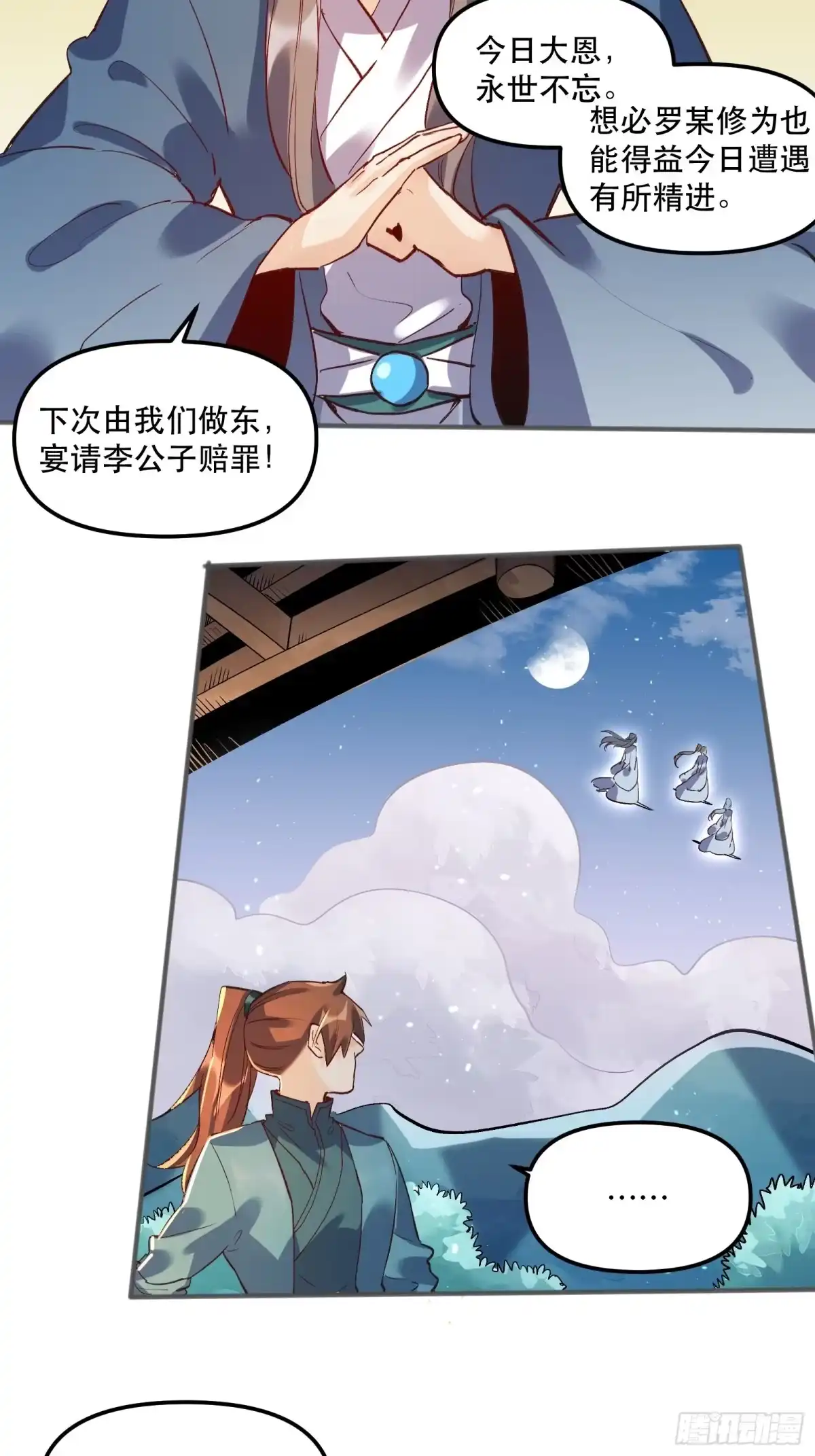 原来我是修仙大佬（念凡尘） 第四话 第37页