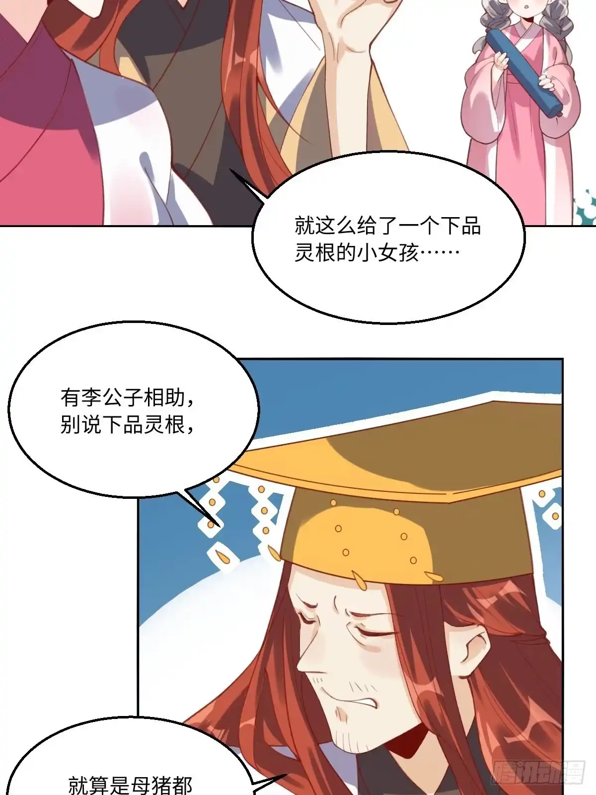 原来我是修仙大佬（念凡尘） 四十九话 第38页