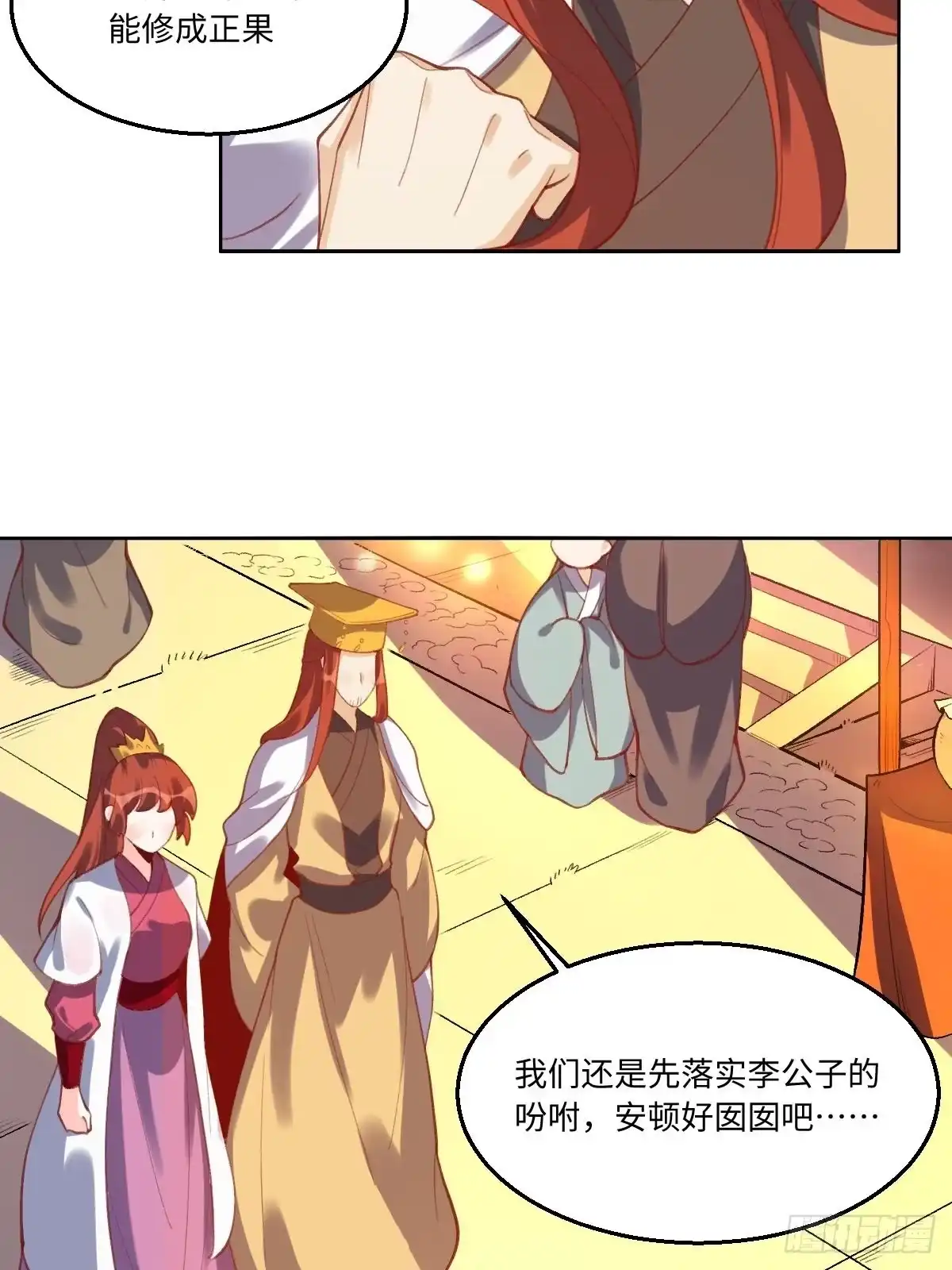 原来我是修仙大佬（念凡尘） 四十九话 第39页