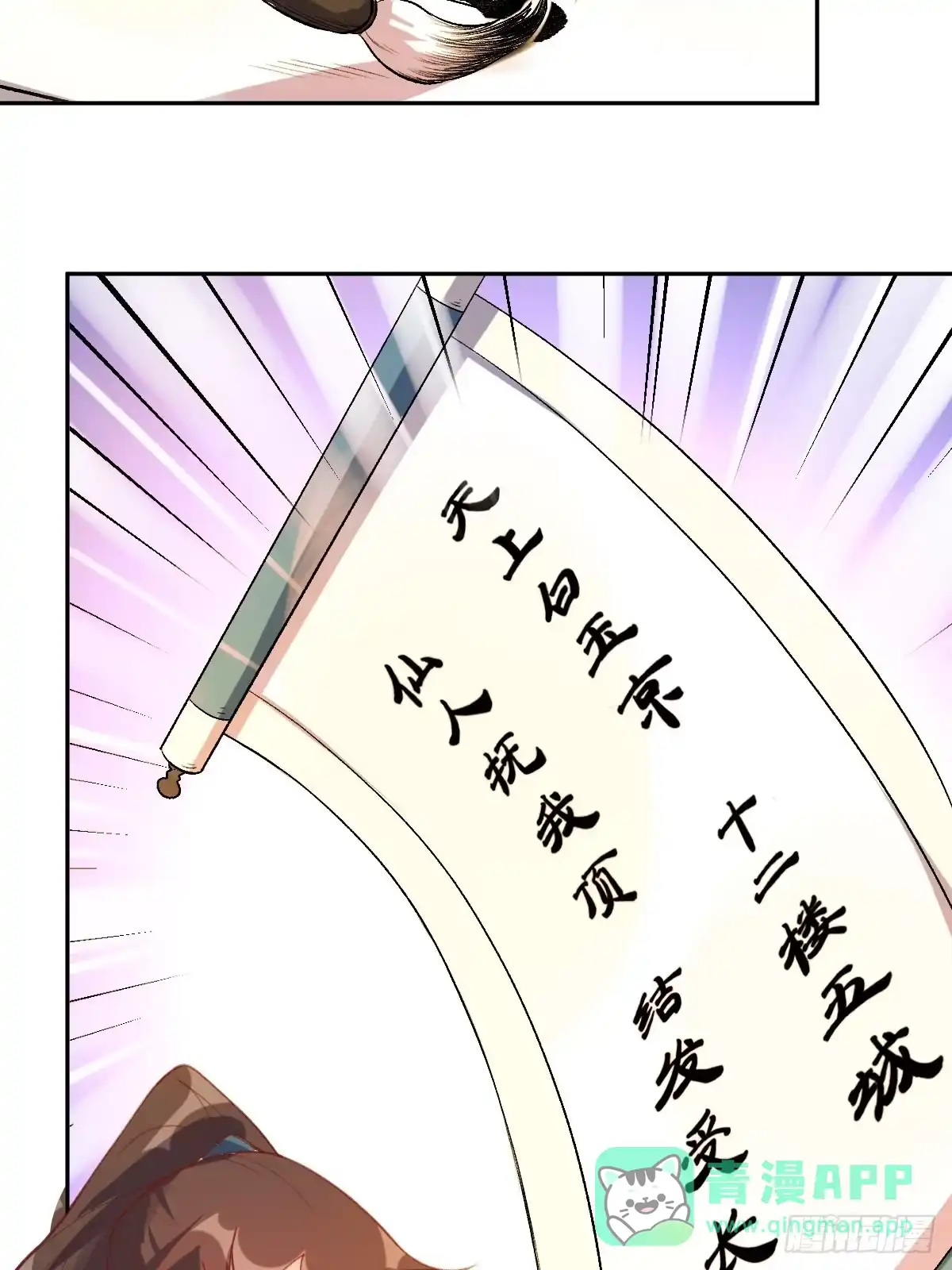 原来我是修仙大佬（念凡尘） 四十九话 第21页