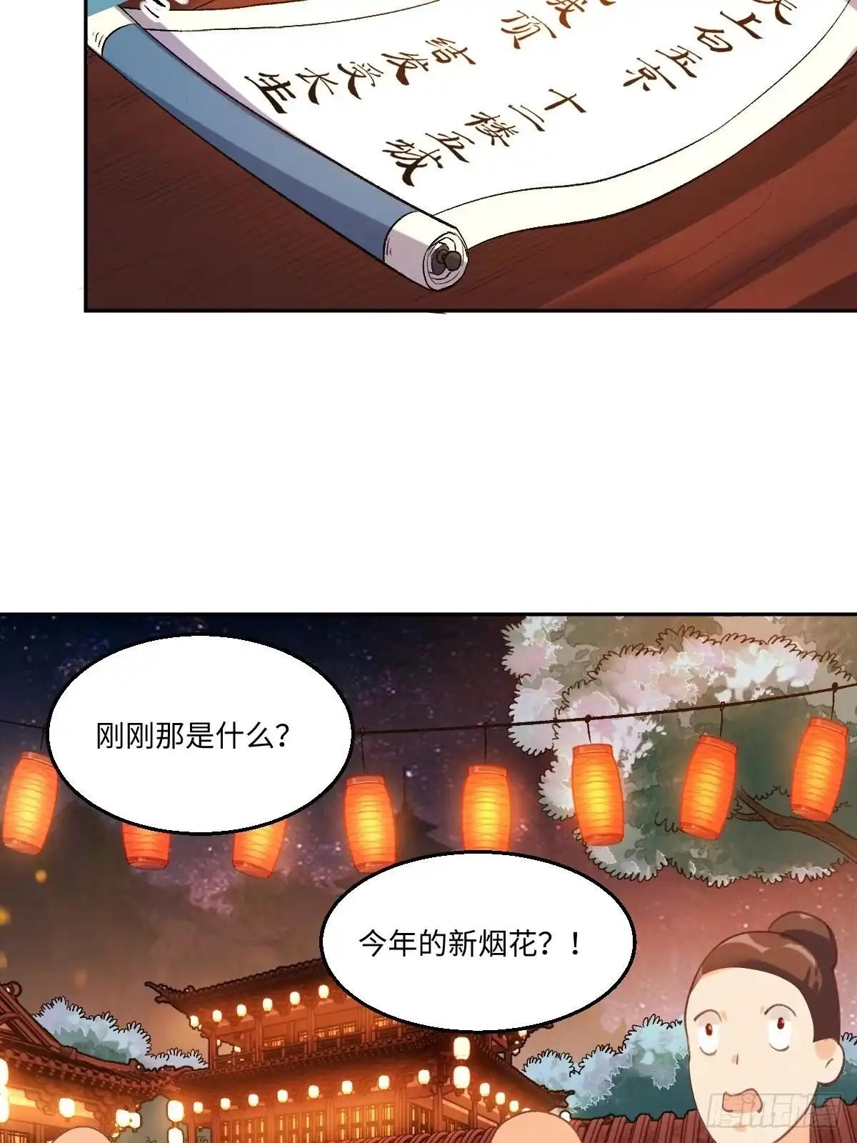 原来我是修仙大佬（念凡尘） 四十九话 第24页