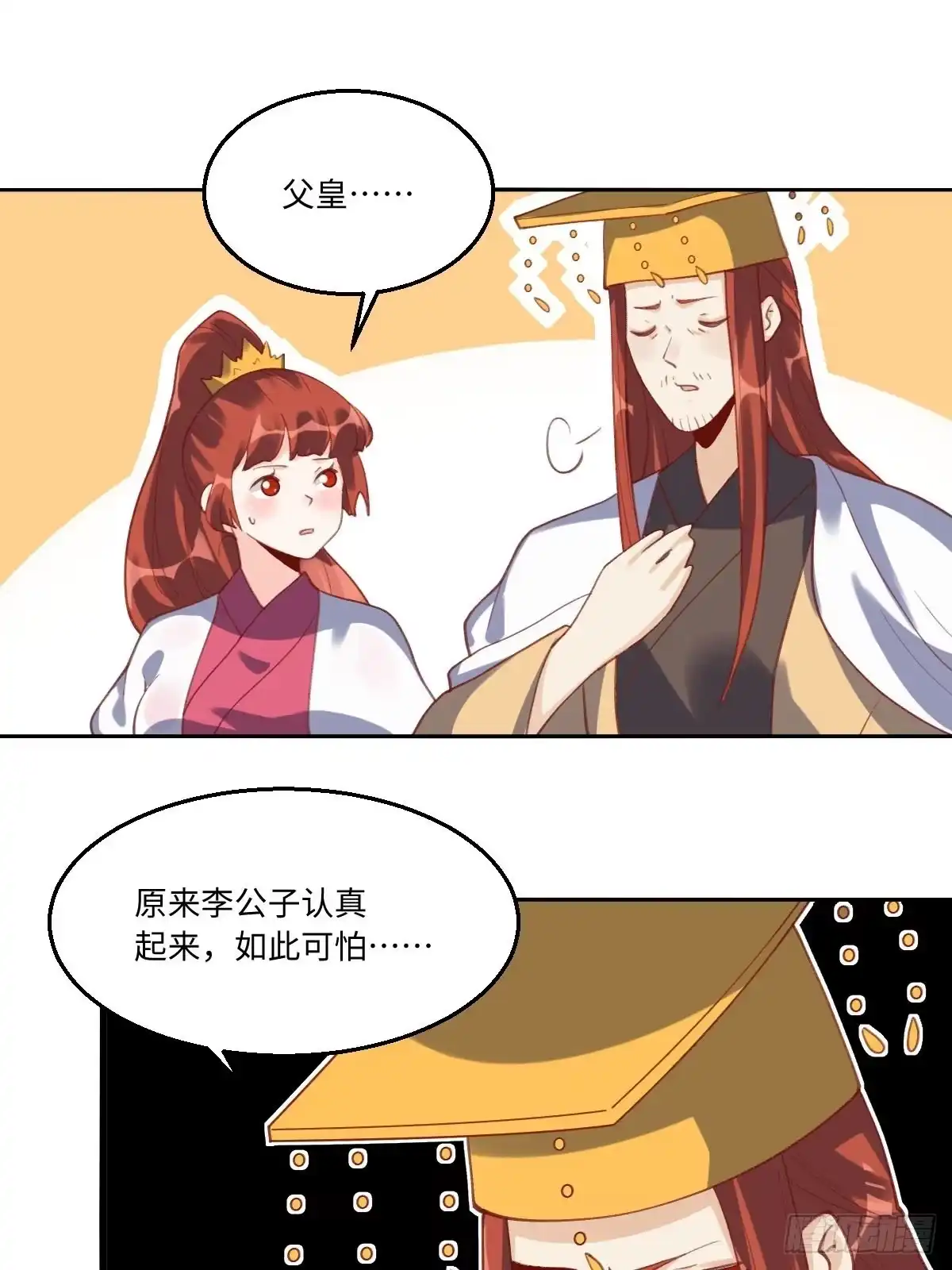 原来我是修仙大佬（念凡尘） 四十九话 第35页