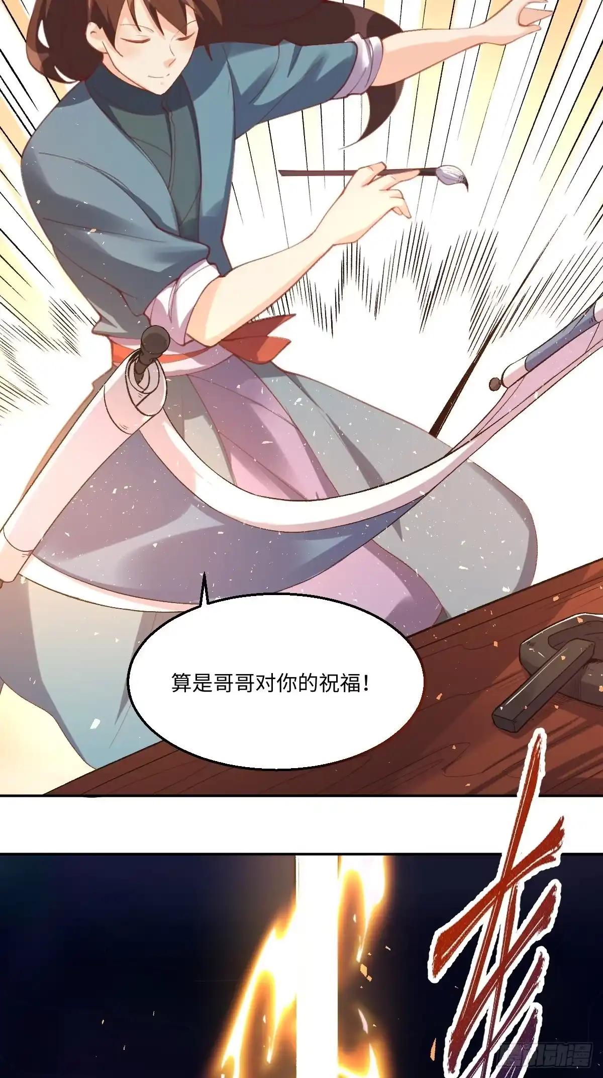 原来我是修仙大佬（念凡尘） 四十九话 第13页
