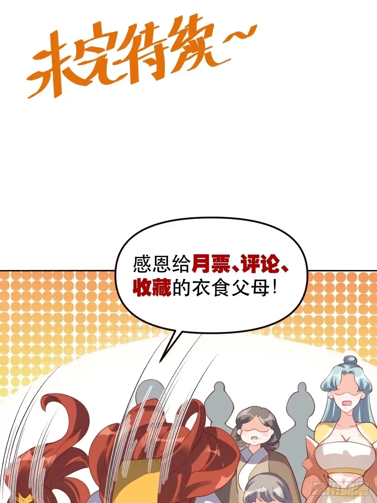 原来我是修仙大佬（念凡尘） 四十九话 第49页