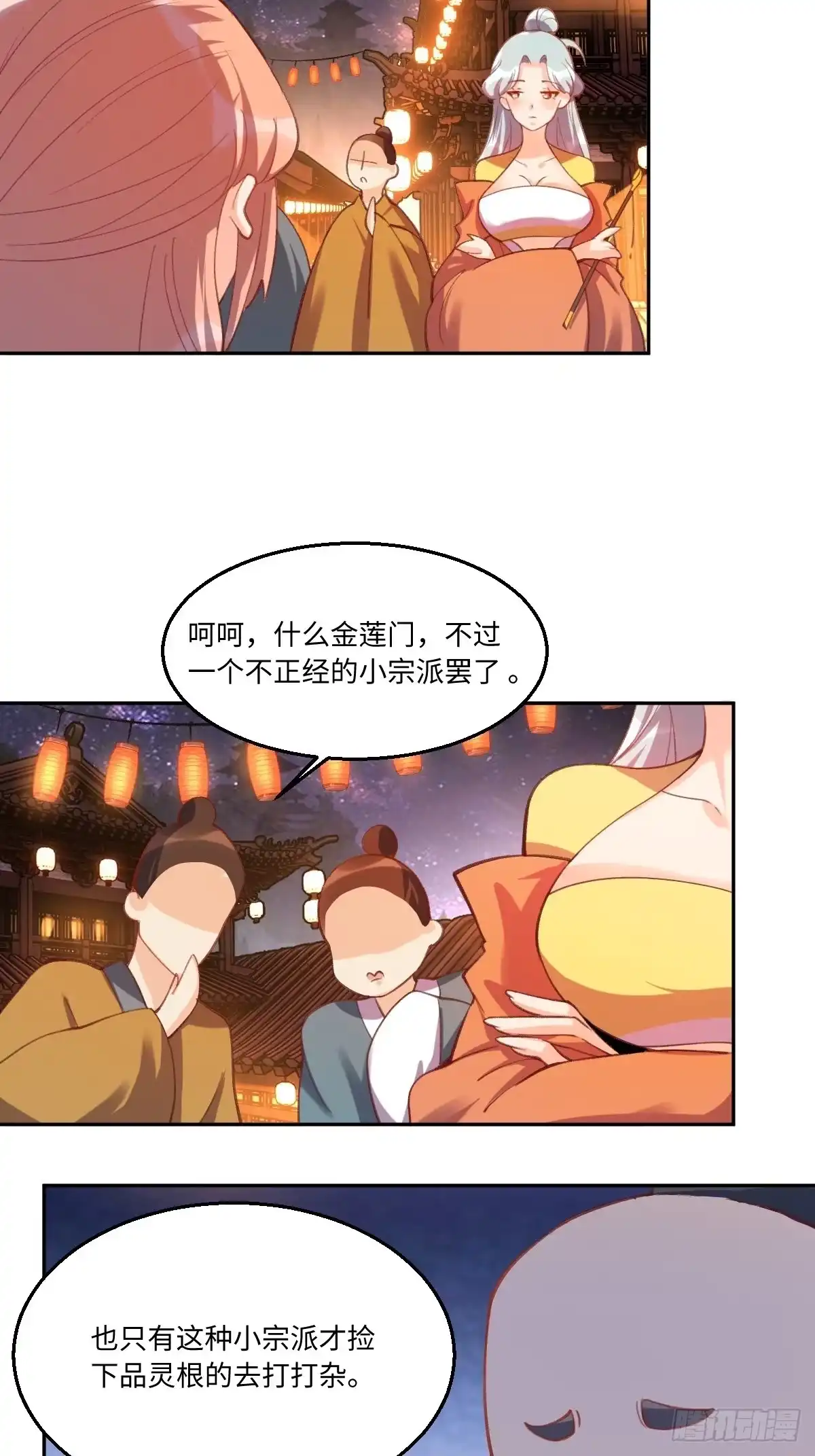 原来我是修仙大佬（念凡尘） 四十九话 第7页
