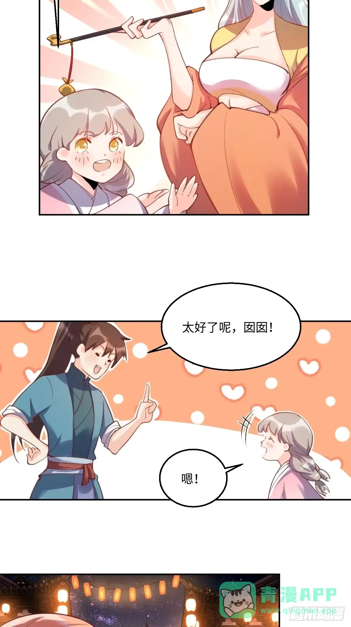 原来我是修仙大佬（念凡尘） 四十九话 第6页