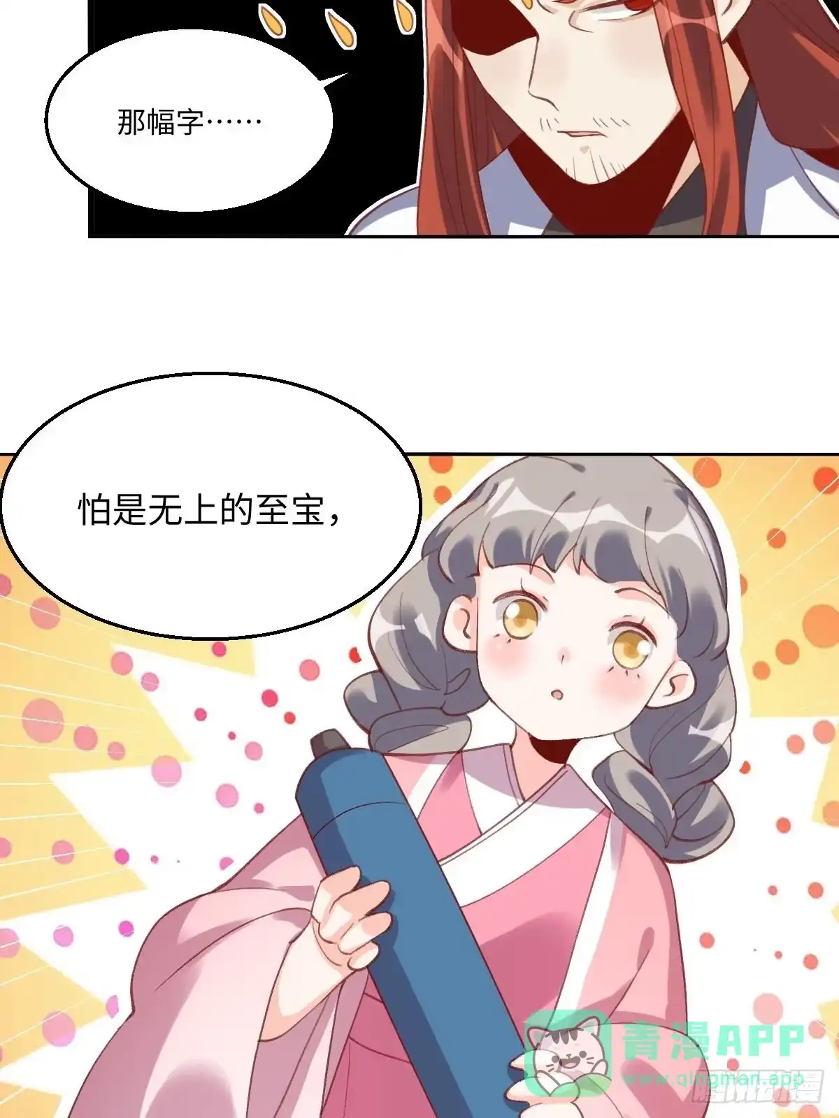 原来我是修仙大佬（念凡尘） 四十九话 第36页