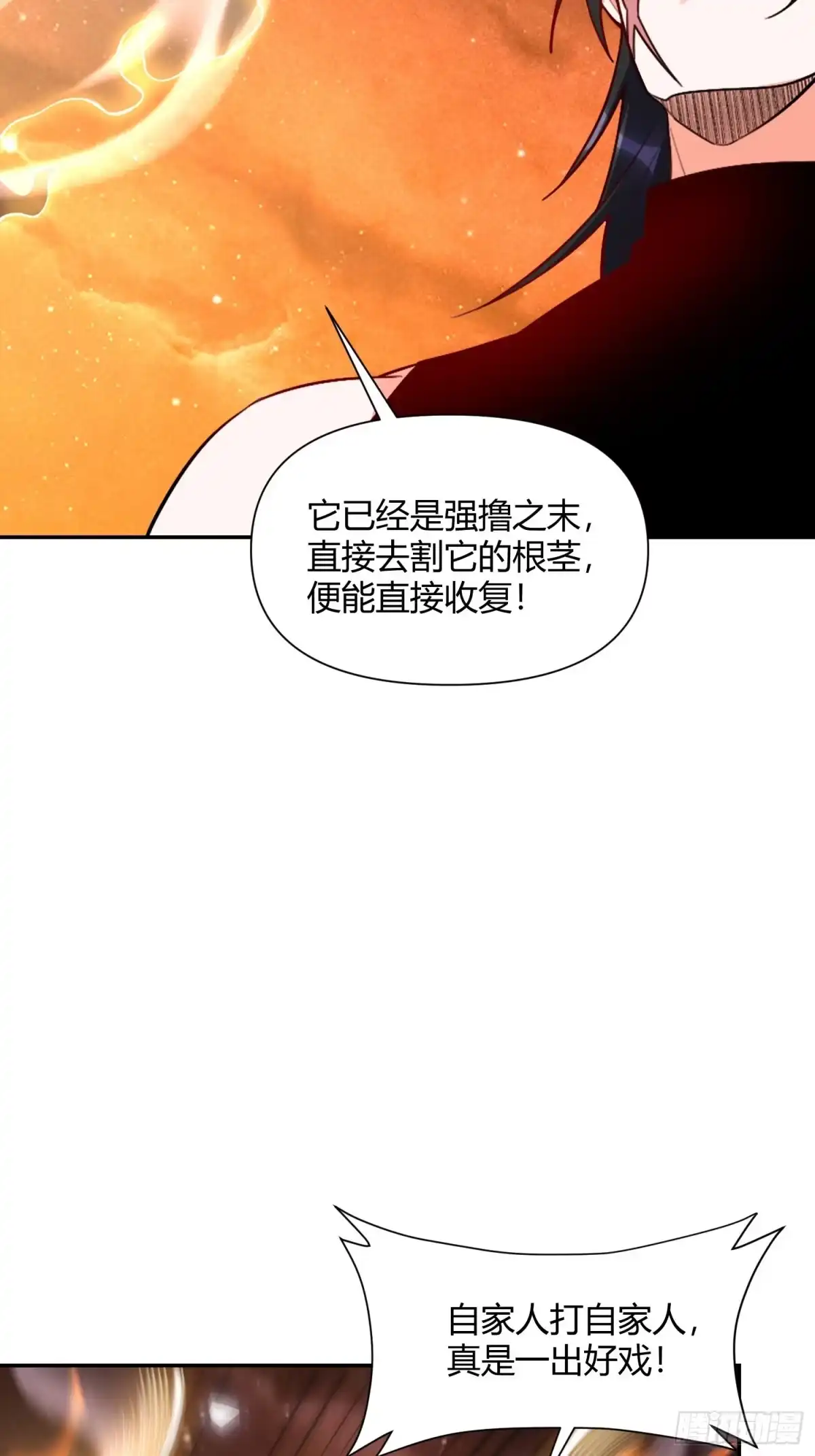 原来我是修仙大佬（念凡尘） 496话 第52页