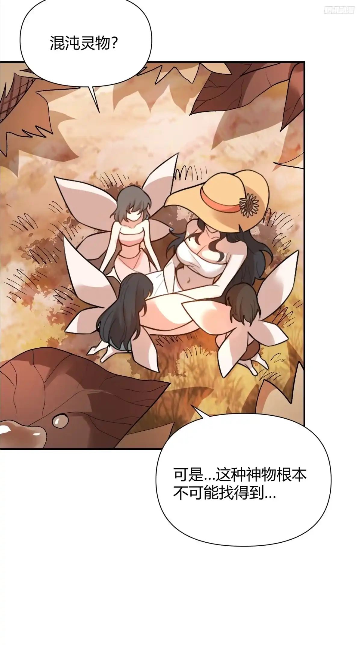原来我是修仙大佬（念凡尘） 496话 第7页