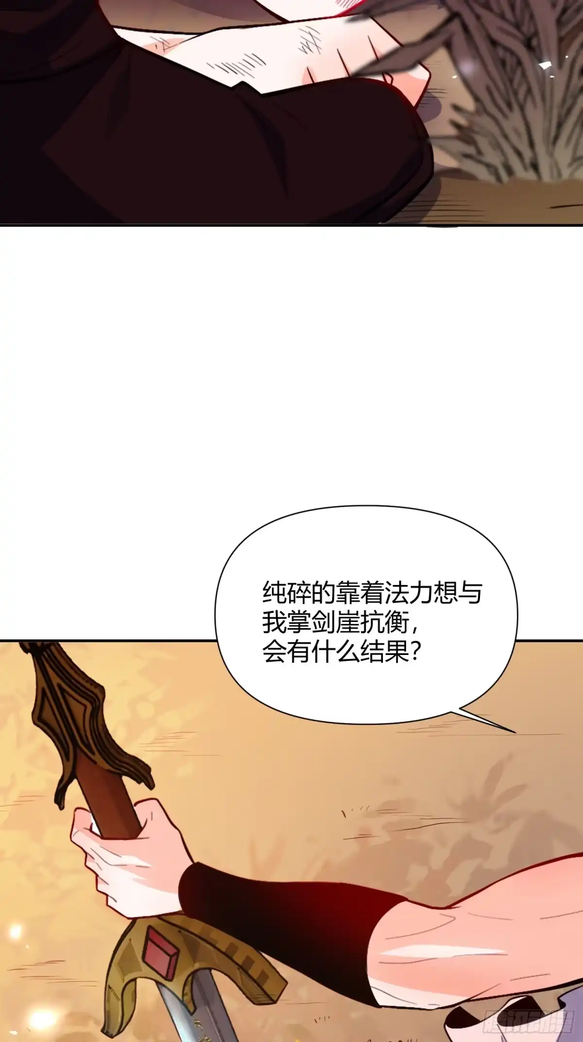 原来我是修仙大佬（念凡尘） 496话 第39页