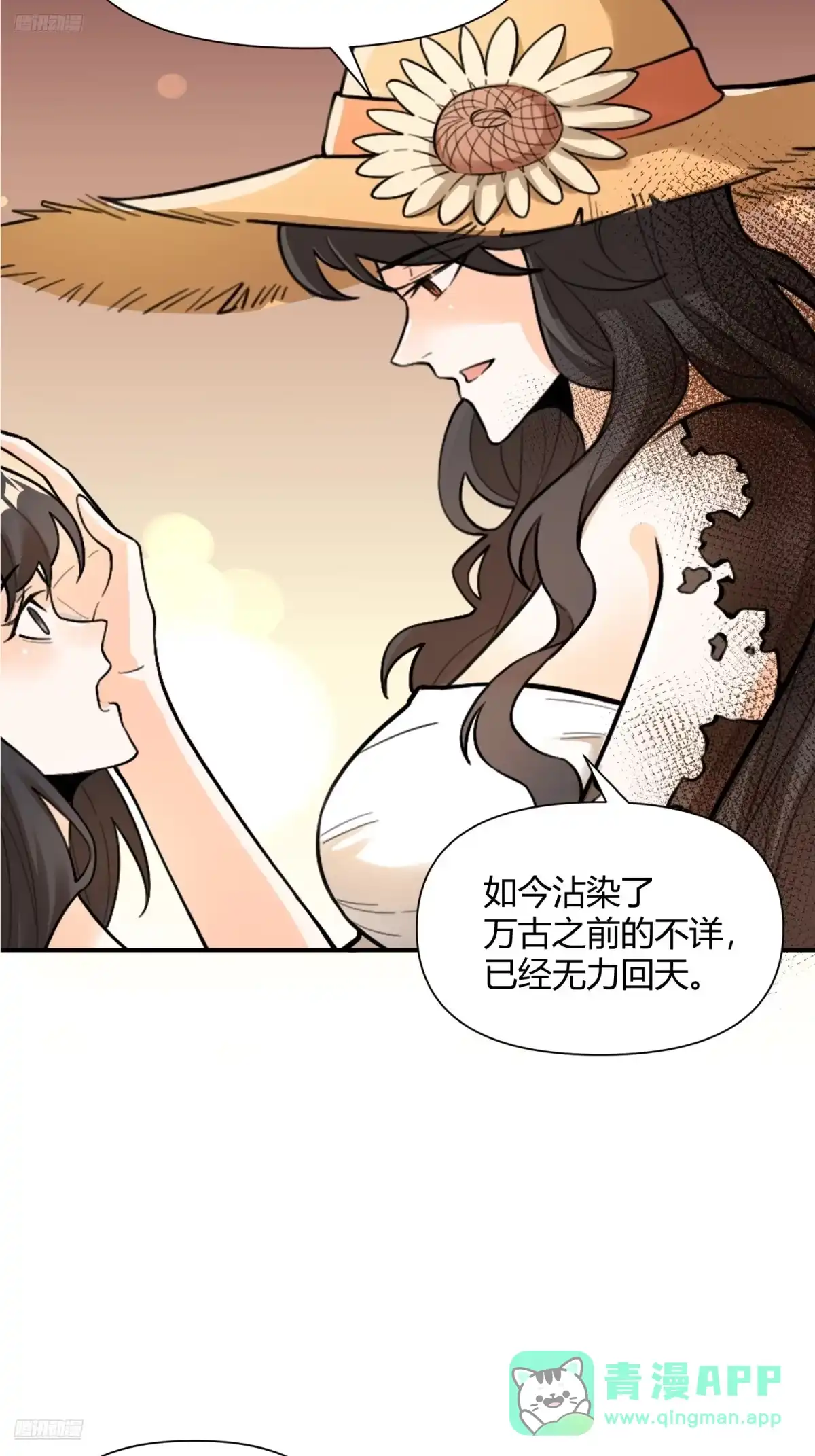 原来我是修仙大佬（念凡尘） 496话 第6页