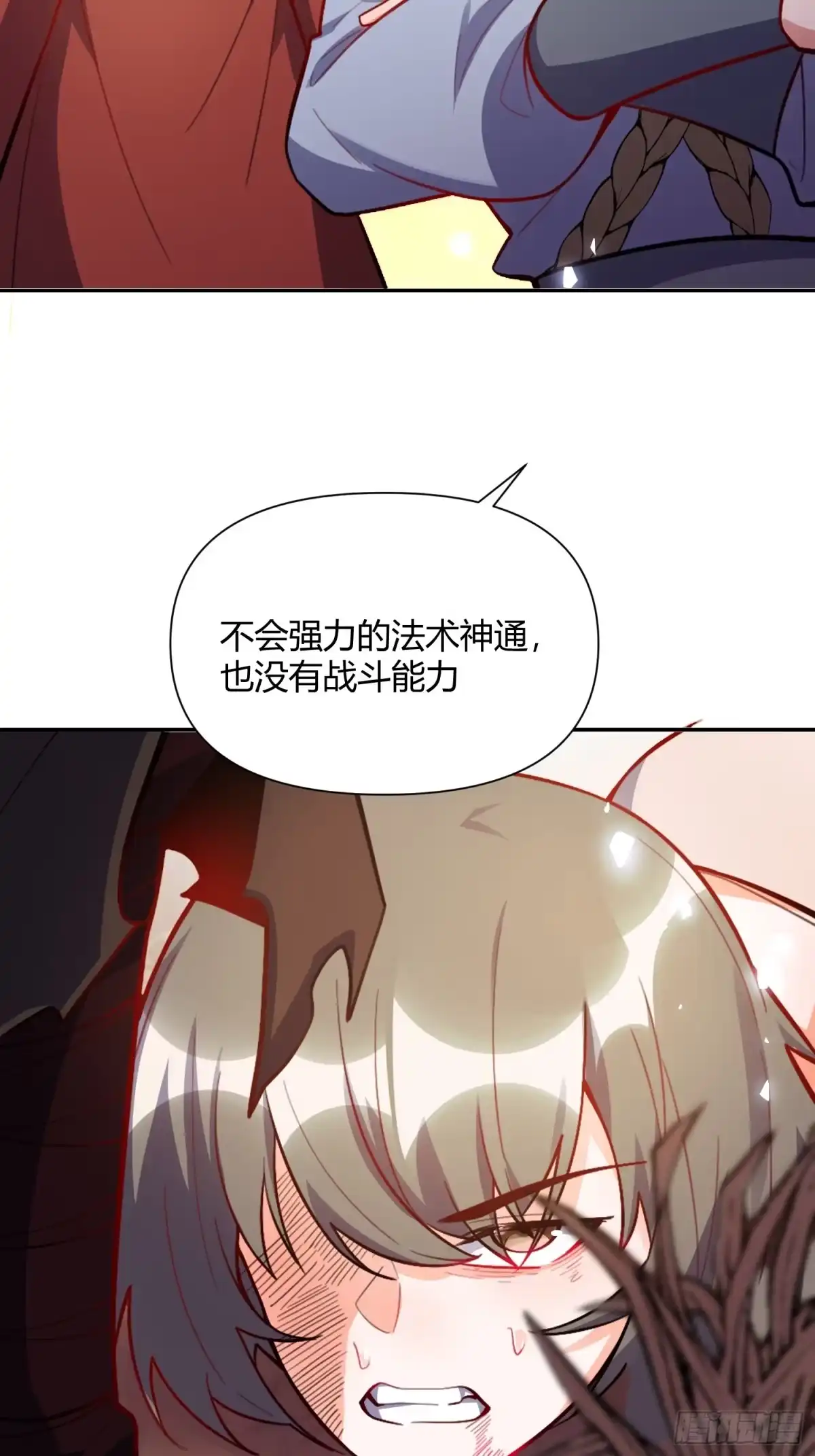 原来我是修仙大佬（念凡尘） 496话 第38页