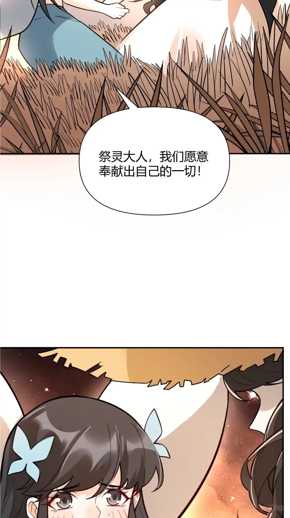 原来我是修仙大佬（念凡尘） 496话 第4页