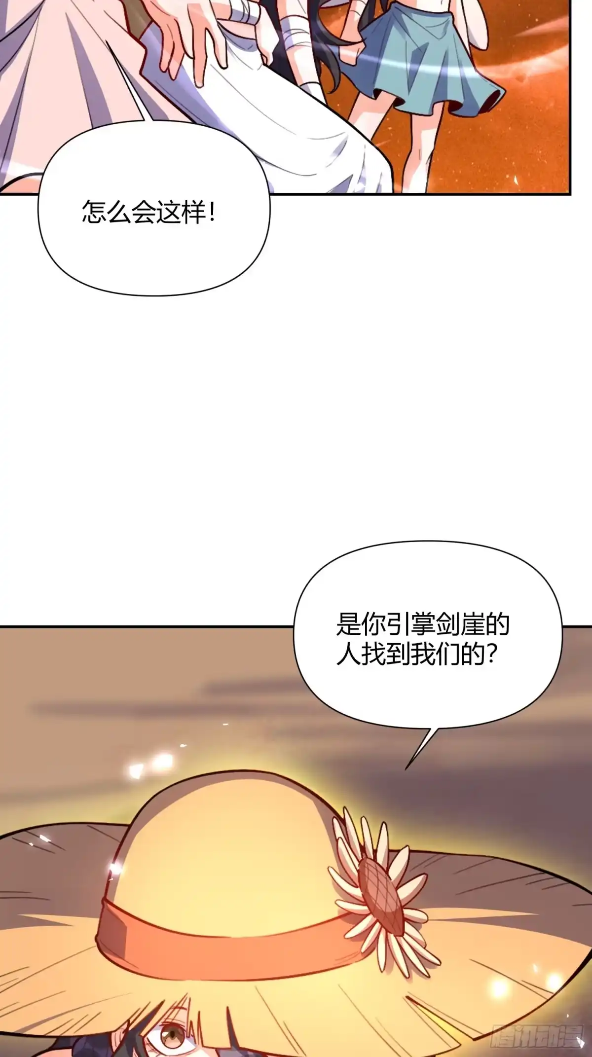 原来我是修仙大佬（念凡尘） 496话 第17页