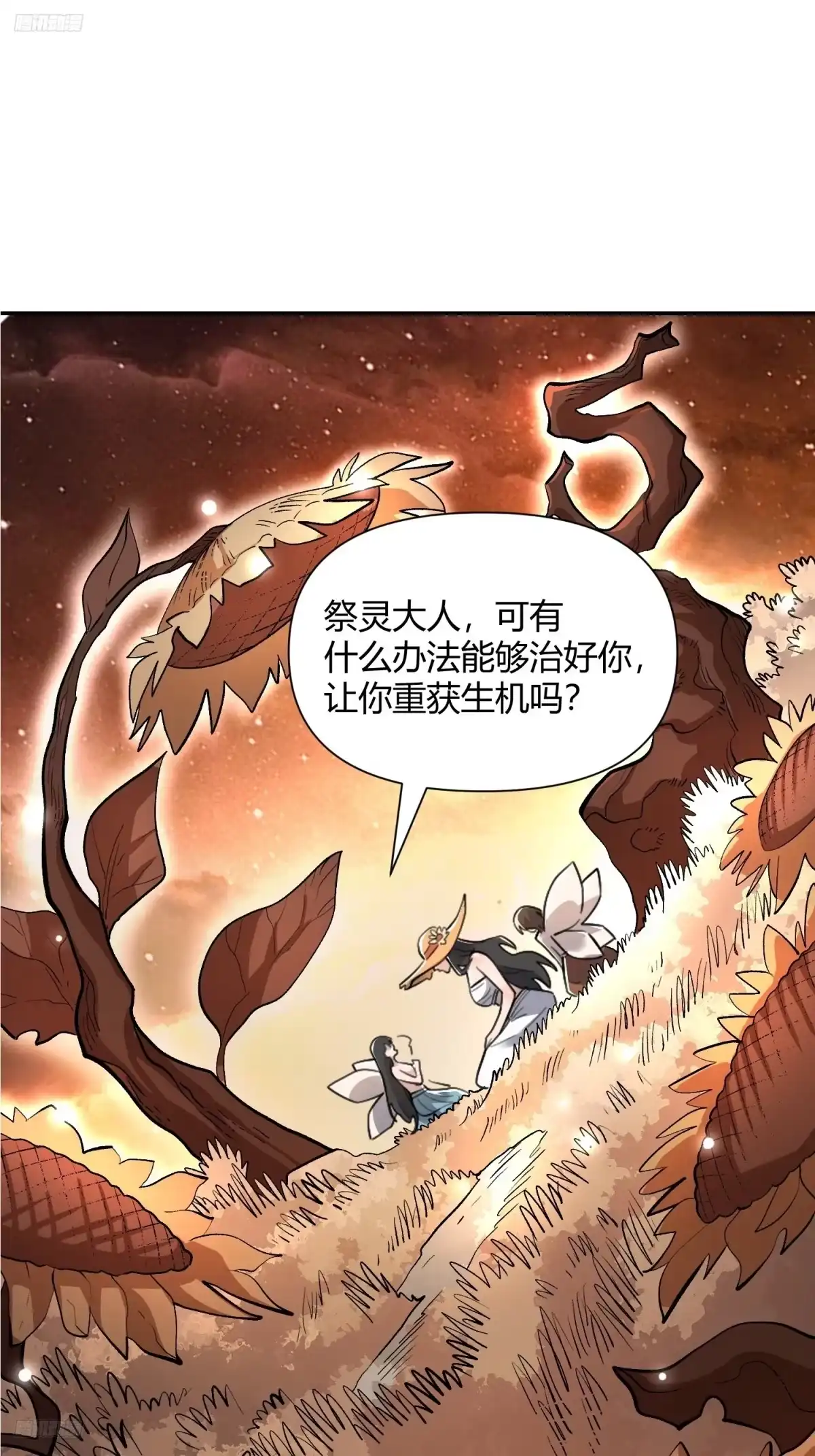 原来我是修仙大佬（念凡尘） 496话 第2页