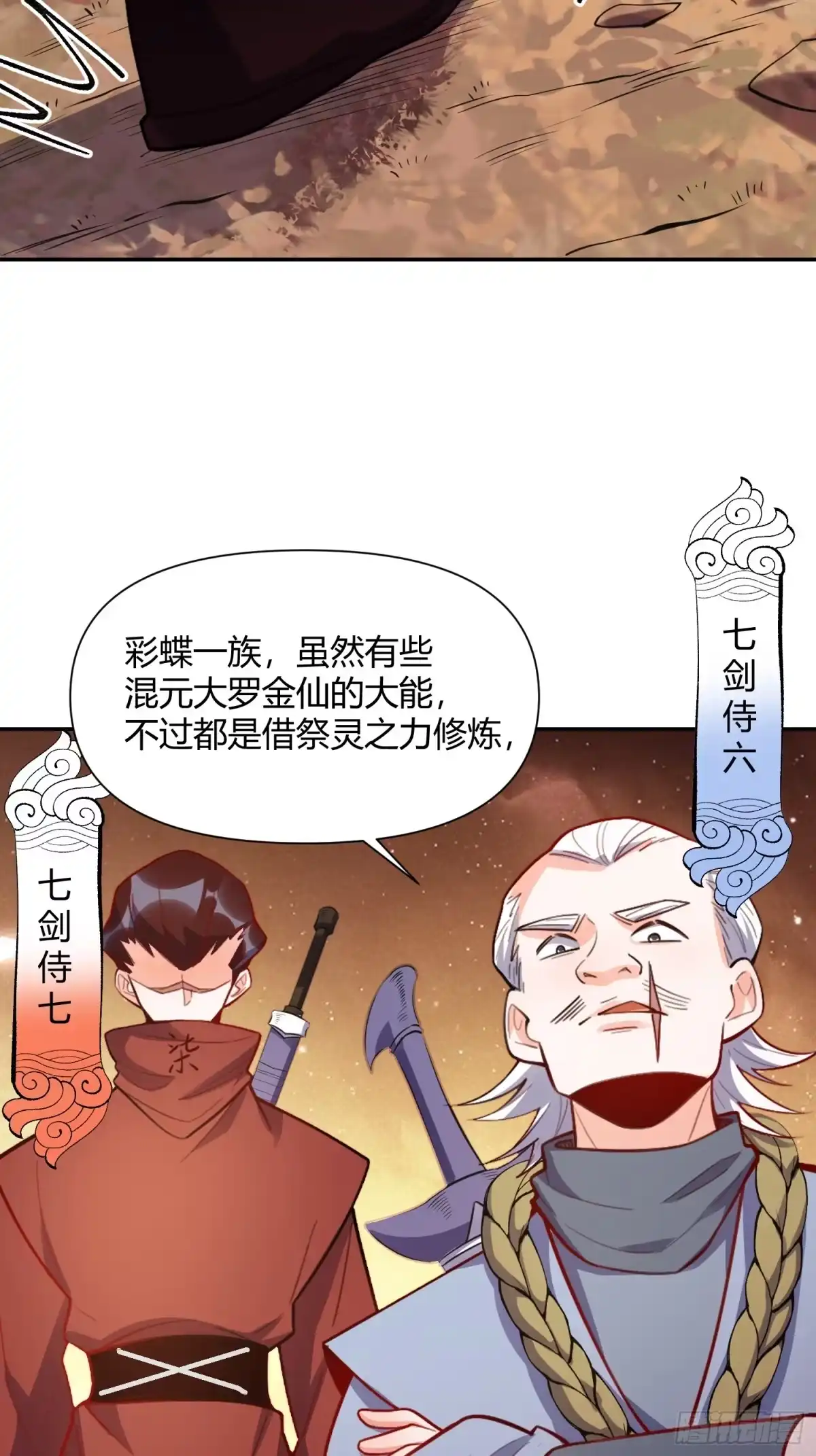 原来我是修仙大佬（念凡尘） 496话 第37页