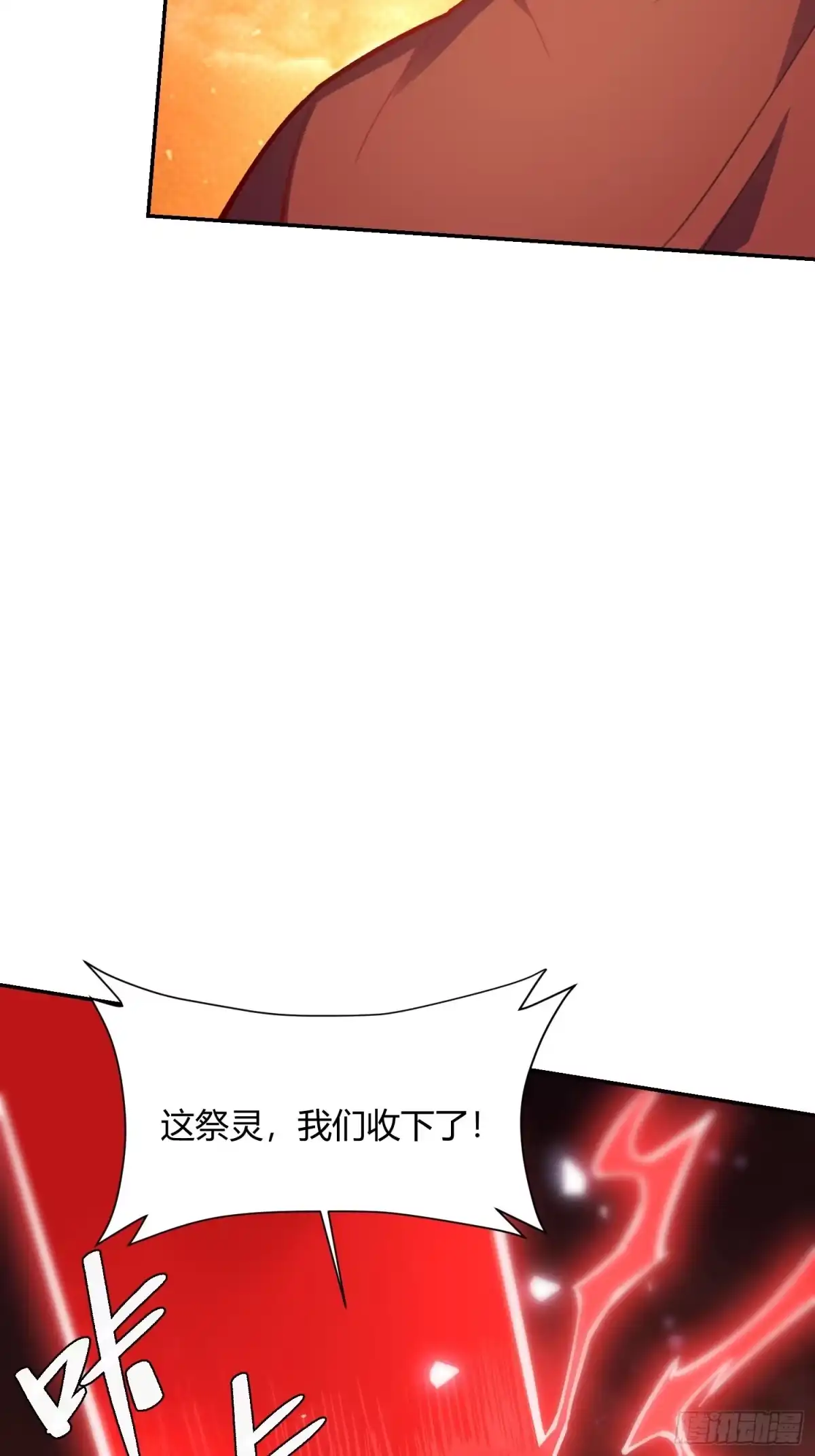 原来我是修仙大佬（念凡尘） 496话 第57页