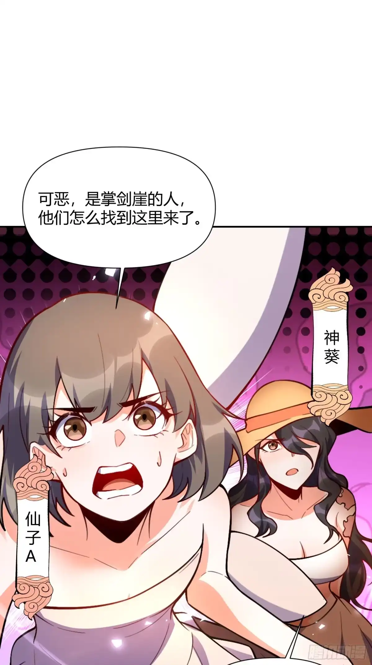 原来我是修仙大佬（念凡尘） 496话 第14页