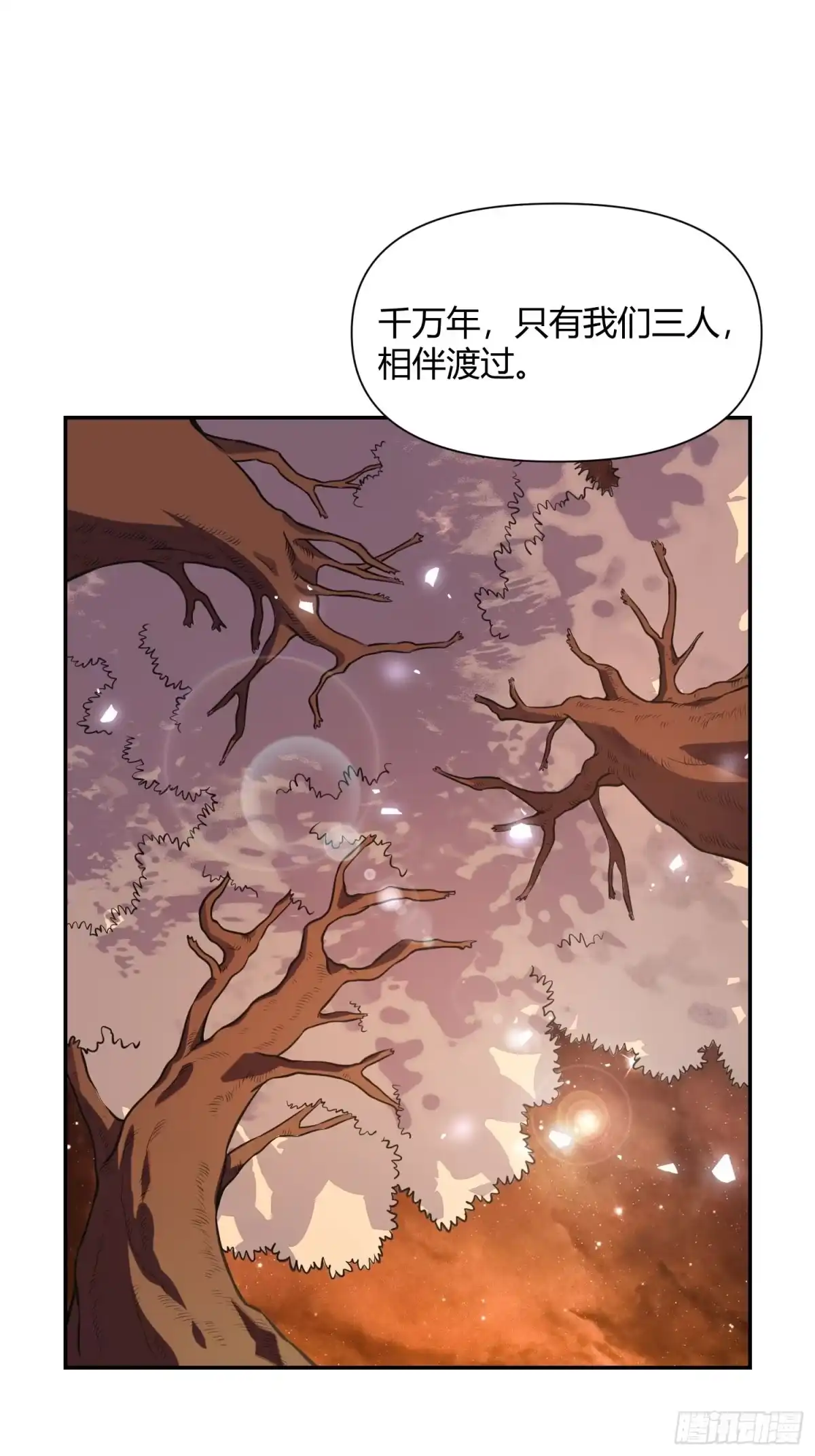 原来我是修仙大佬（念凡尘） 496话 第23页