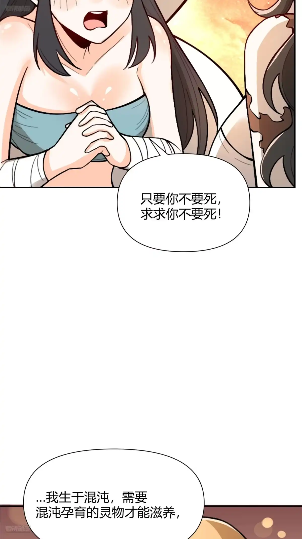 原来我是修仙大佬（念凡尘） 496话 第5页