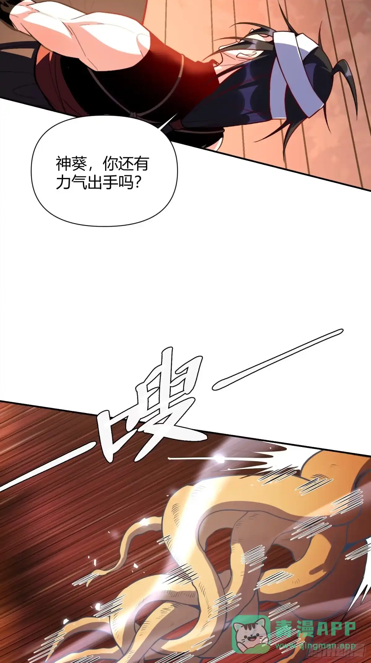 原来我是修仙大佬（念凡尘） 496话 第46页