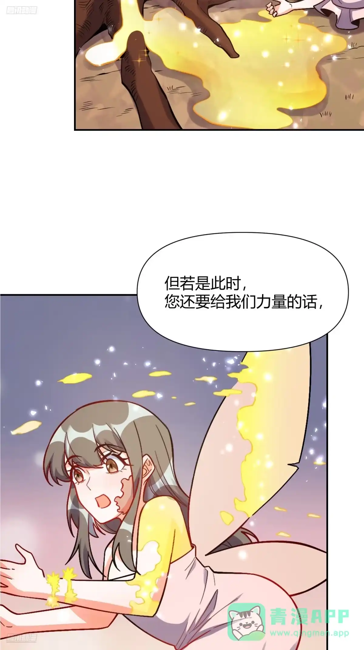 原来我是修仙大佬（念凡尘） 497话 第6页