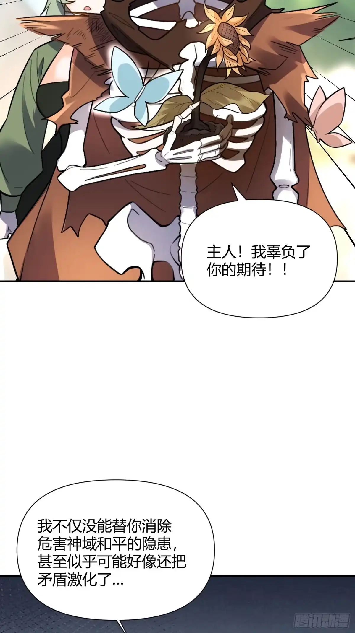 原来我是修仙大佬（念凡尘） 497话 第58页