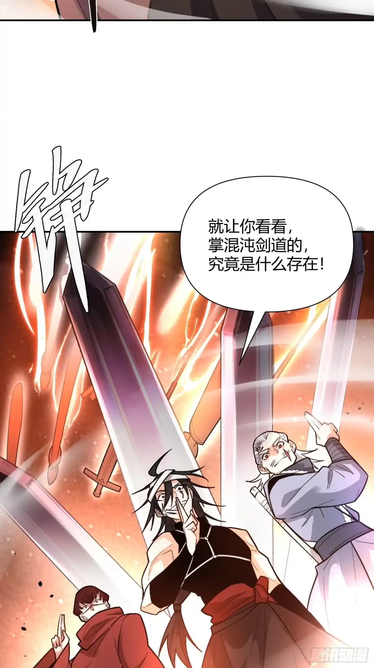 原来我是修仙大佬（念凡尘） 497话 第30页