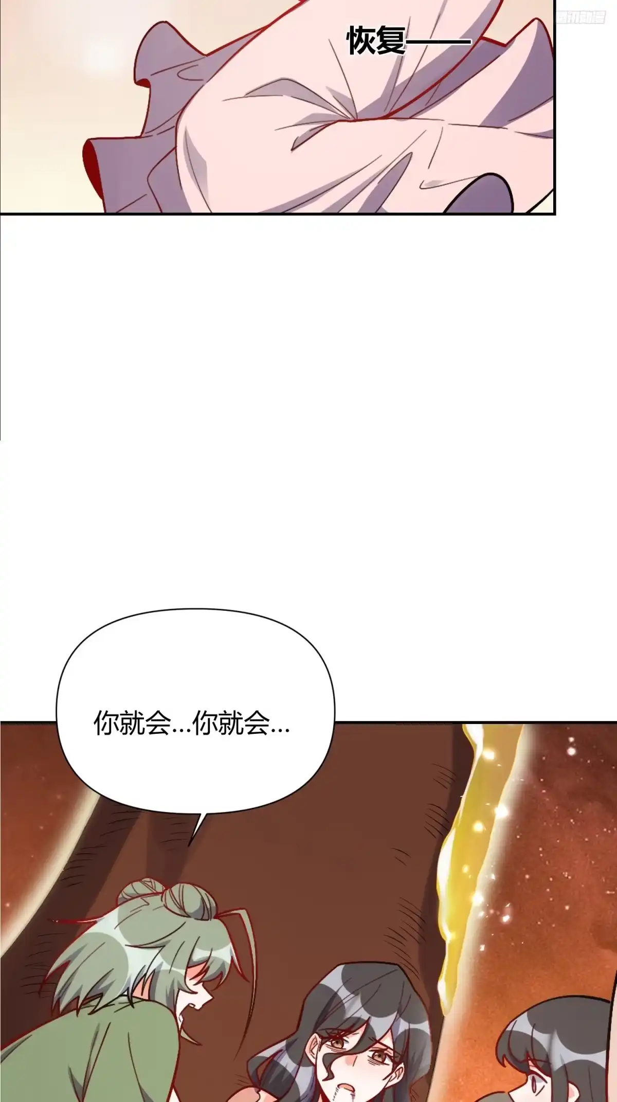 原来我是修仙大佬（念凡尘） 497话 第7页