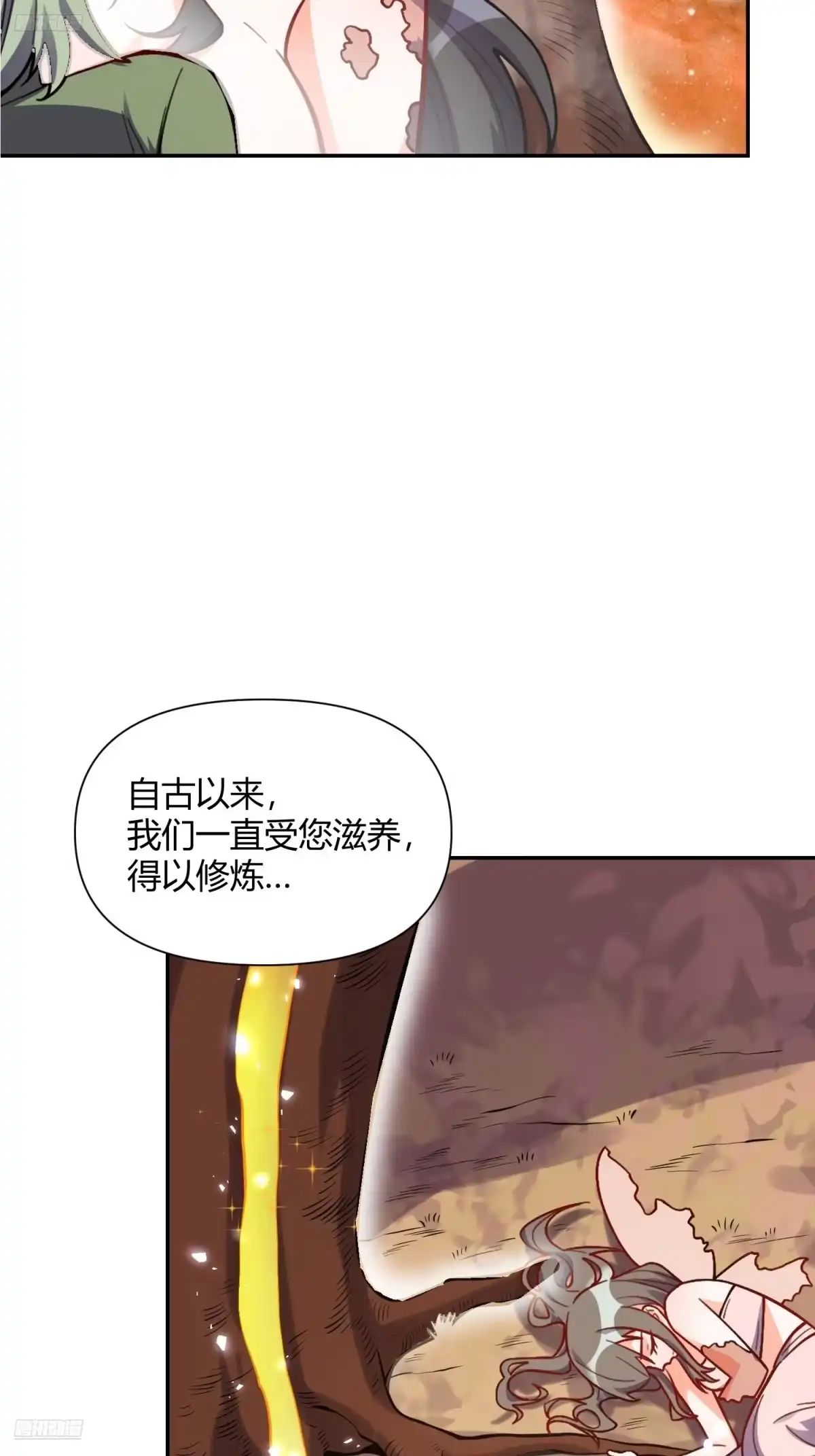 原来我是修仙大佬（念凡尘） 497话 第5页