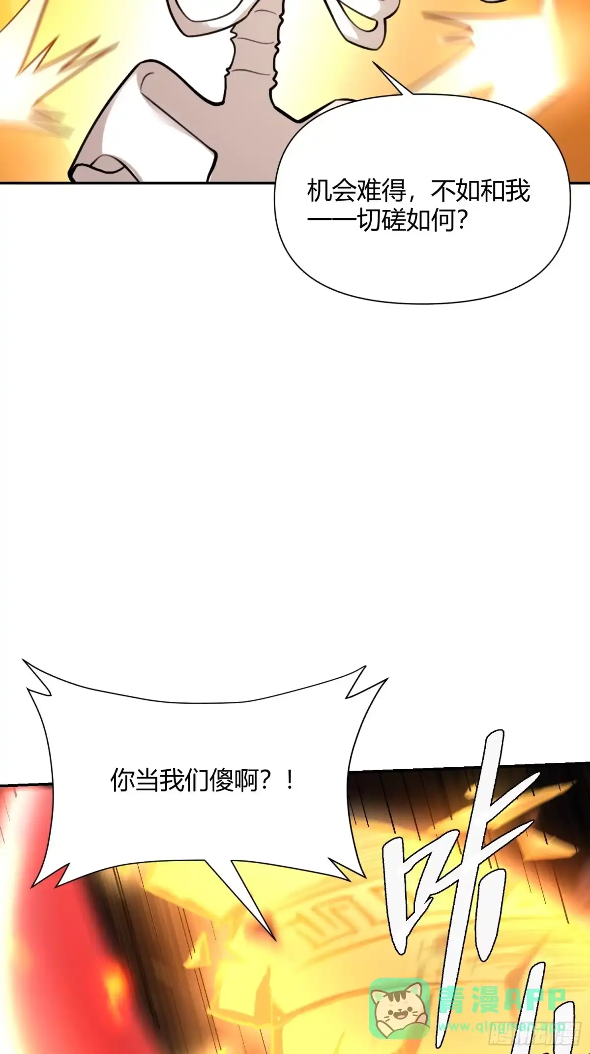 原来我是修仙大佬（念凡尘） 498话 第41页
